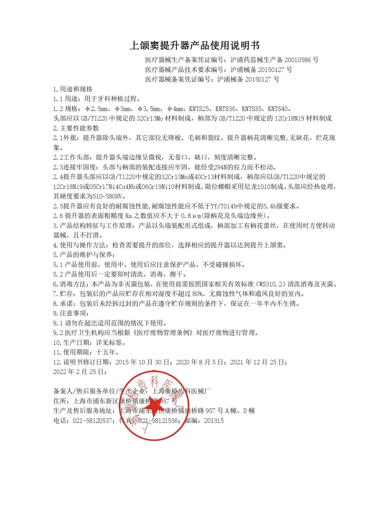 上颌窦提升器 说明书 “生产备案证无食字”_page-0001.jpg