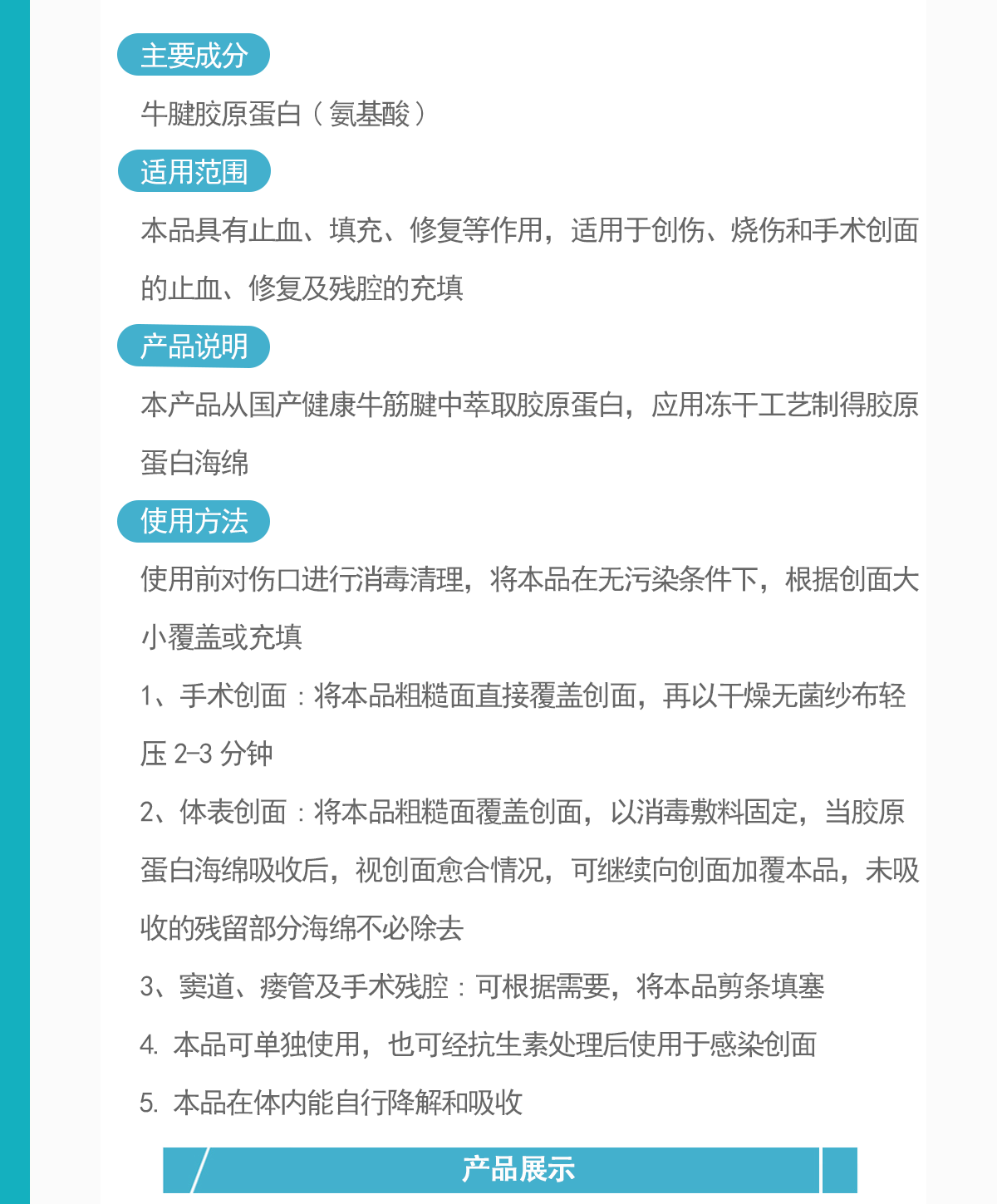 博纳格 博纳塞 医用胶原蛋白海绵 薄型 50*25*2