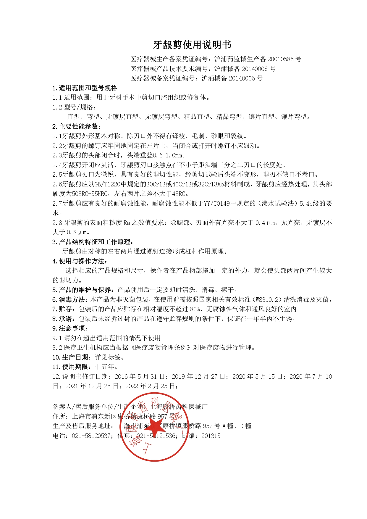 牙龈剪 说明书 “生产备案证无食字”_page-0001.jpg