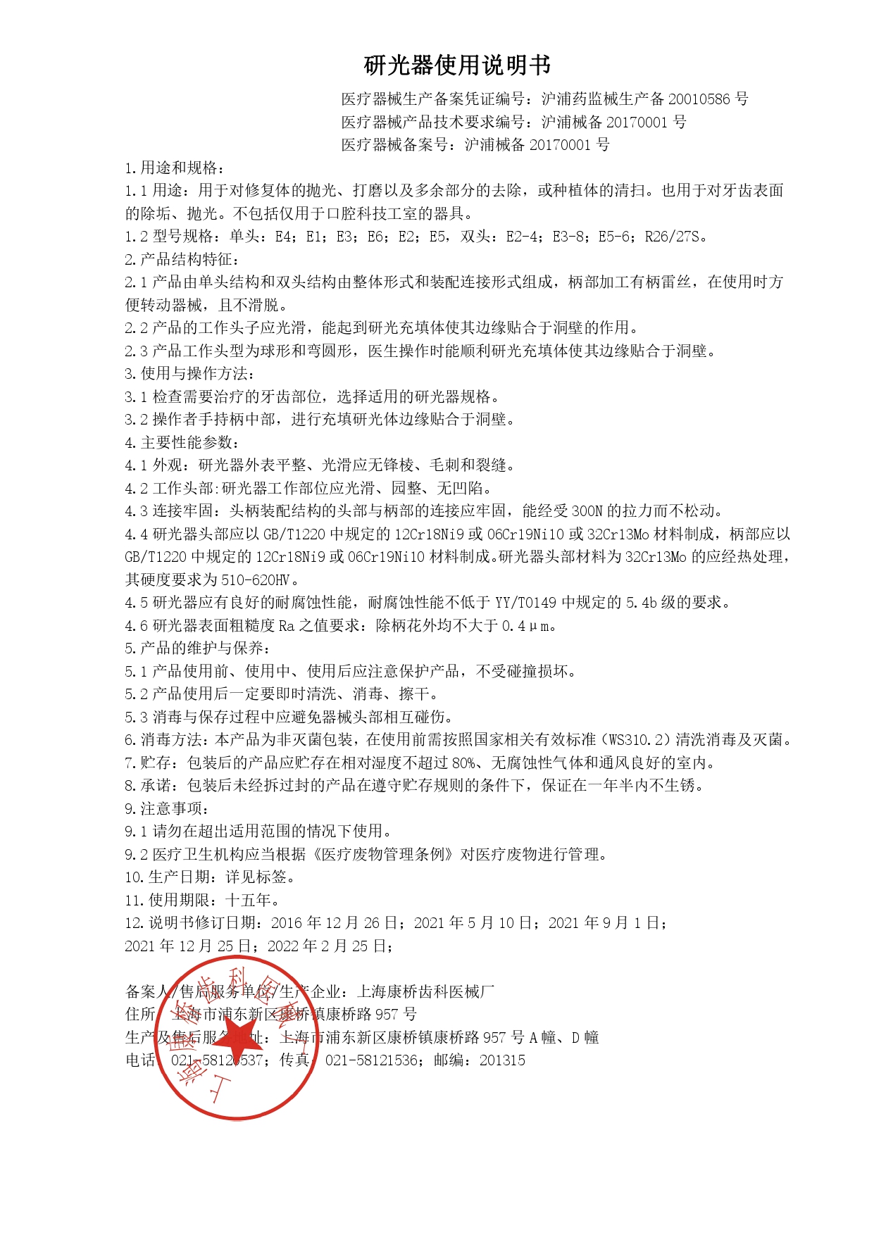 研光器 产品说明书“生产备案证无食字”_page-0001.jpg