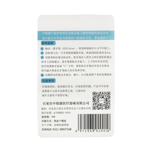 中皓康/鑫德博 牙线 微蜡牙线 薄荷味 50m/盒