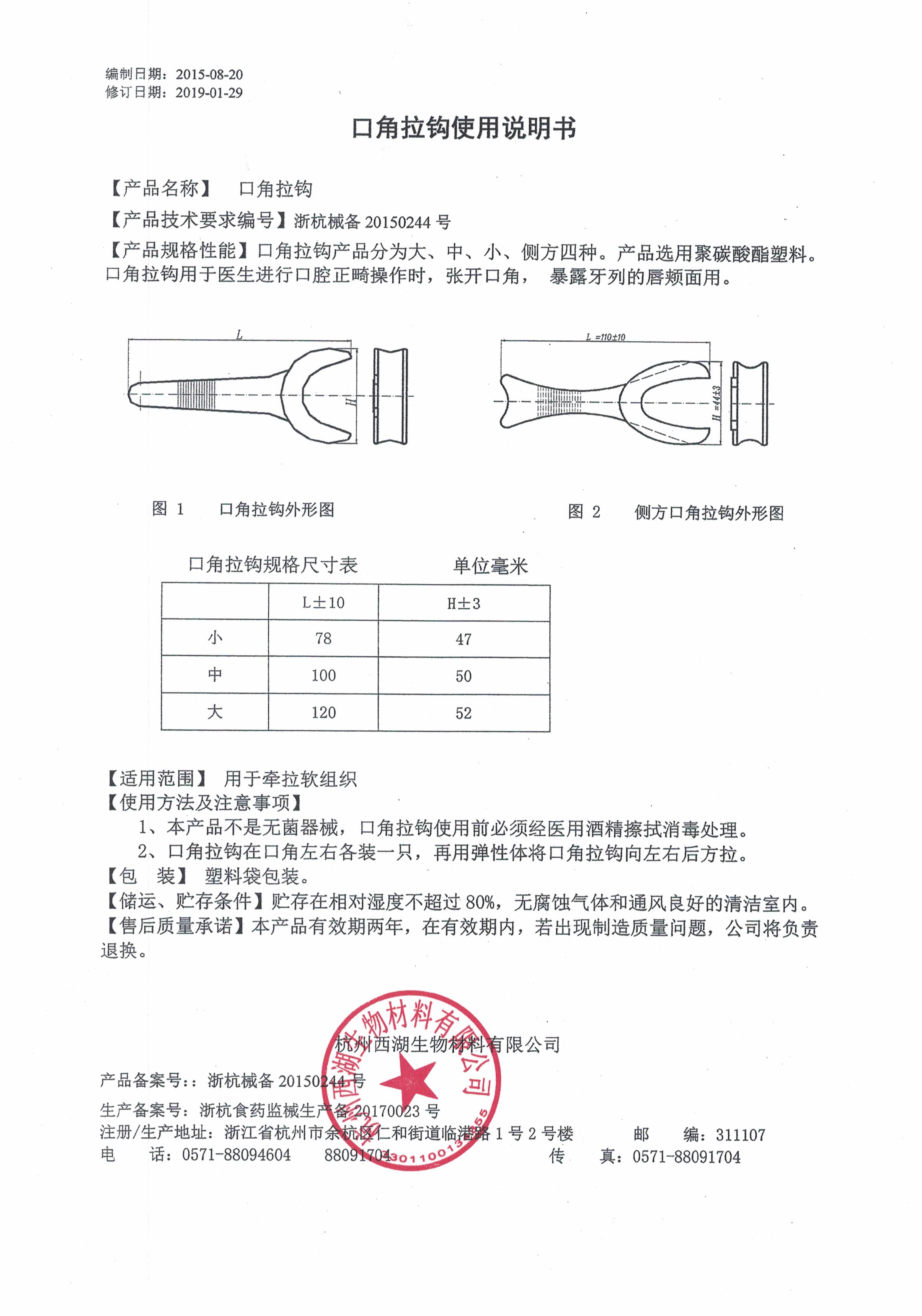 口角拉钩.jpg