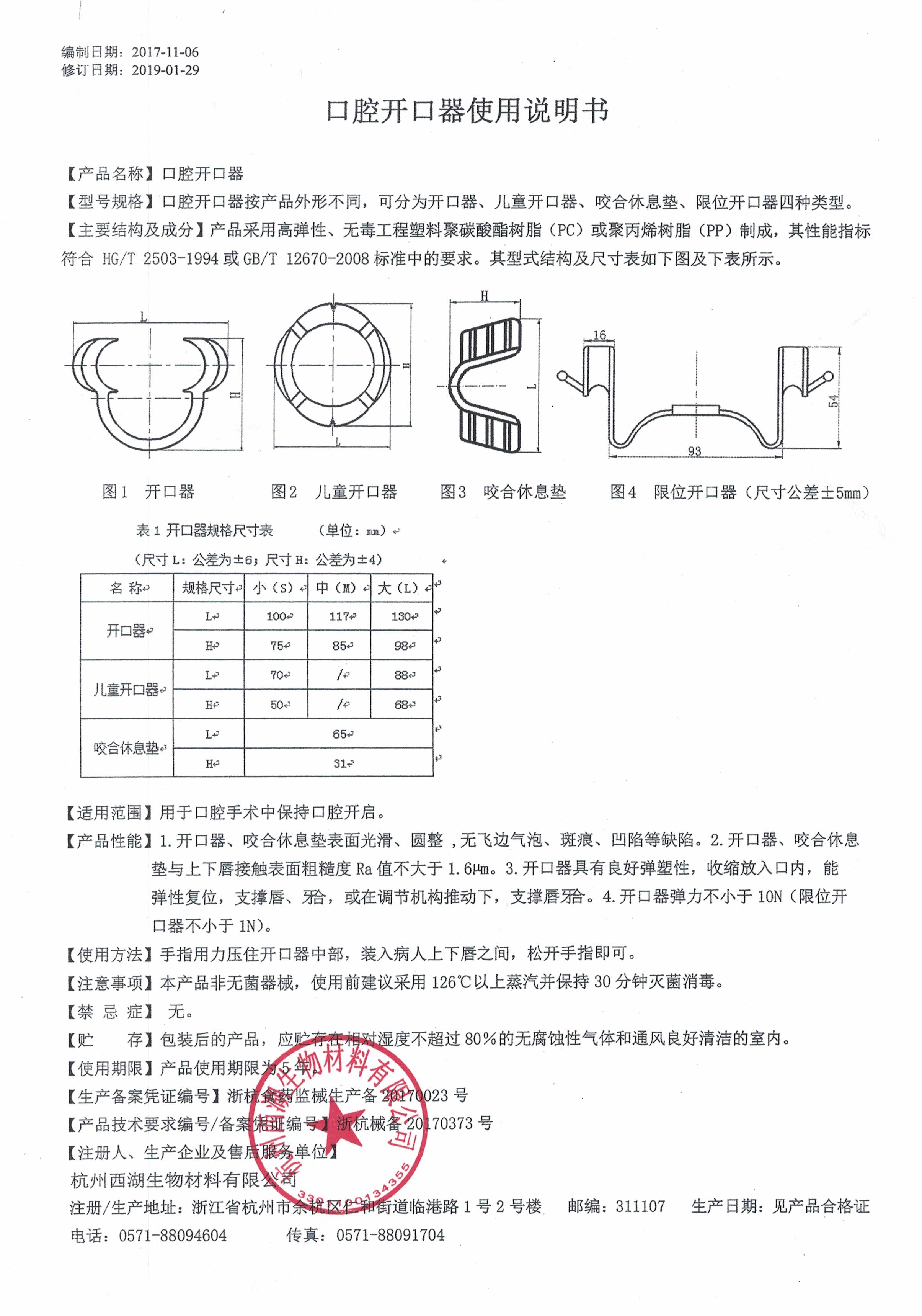 口腔开口器.jpg