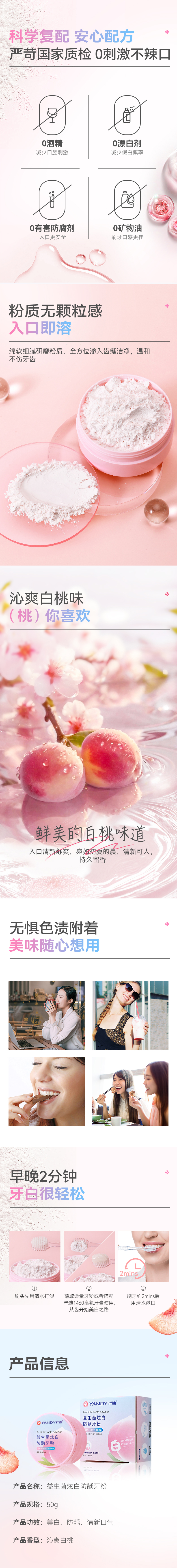 24-6-29-50g益生菌炫白防龋牙粉(白桃味)内页-_16_03.jpg