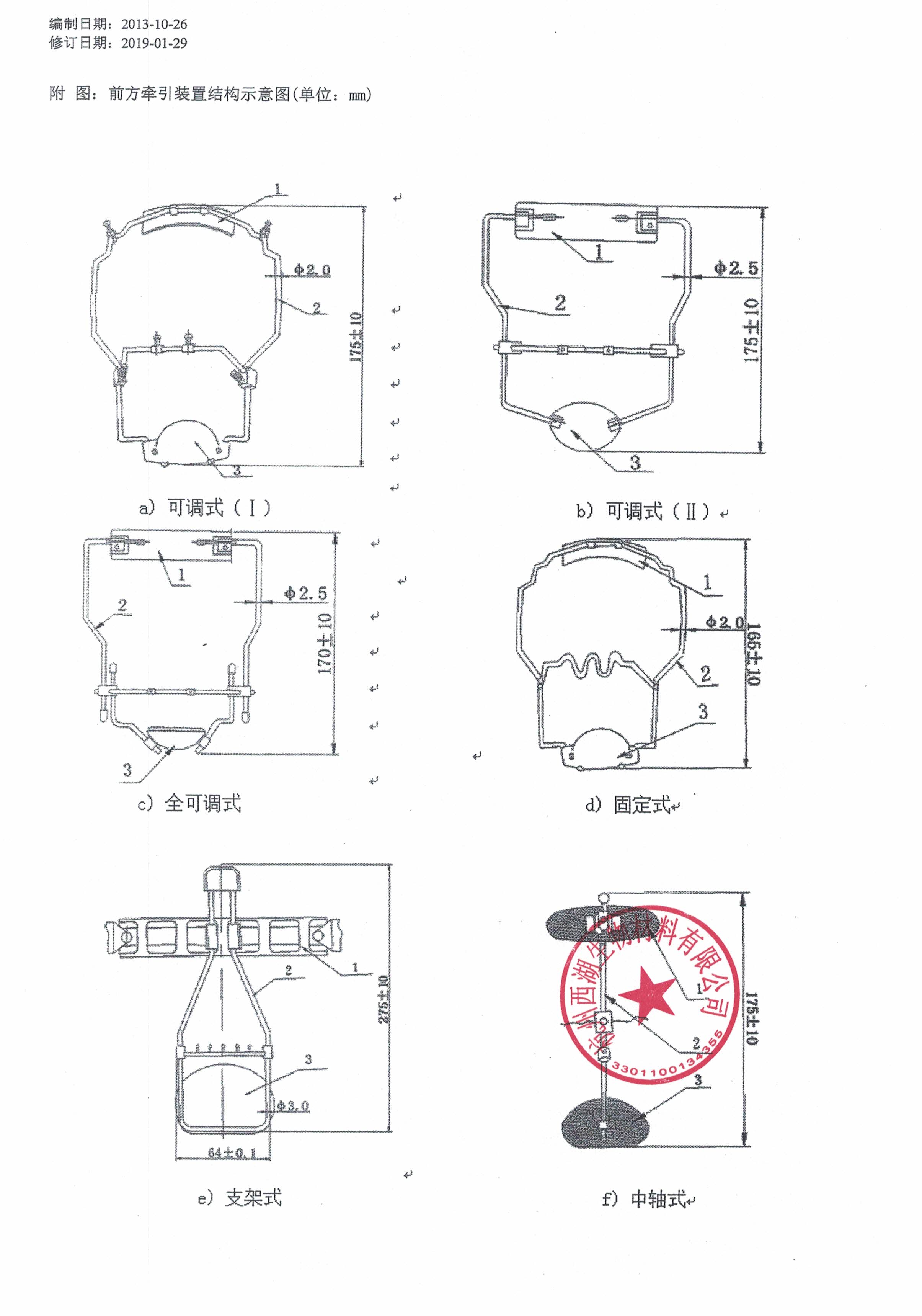 前方牵引装置2.jpg