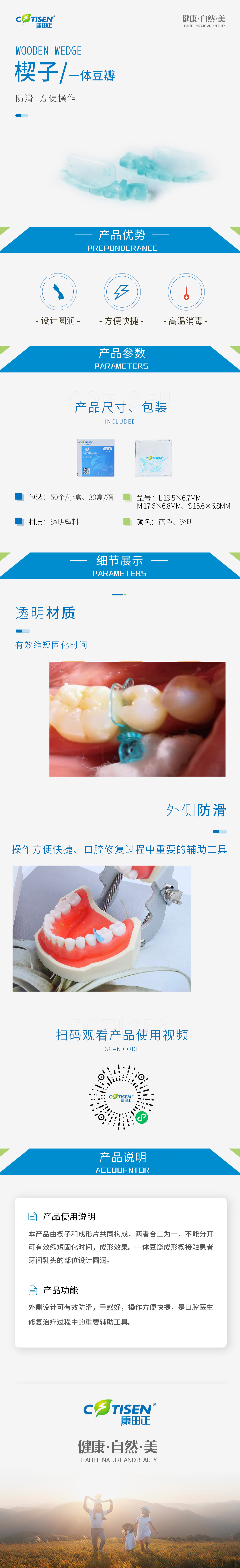 6-PW05一体豆瓣成形楔.jpg