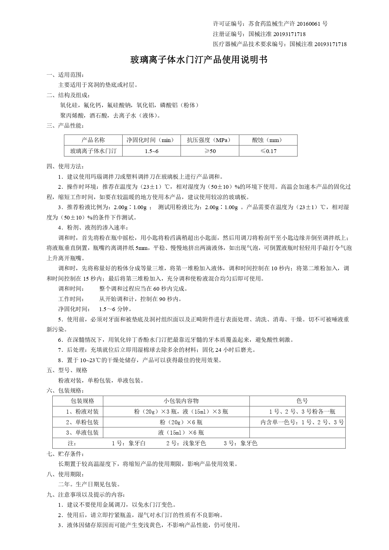 03 玻璃离子体水门汀产品使用说明书20210824_page-0001.jpg