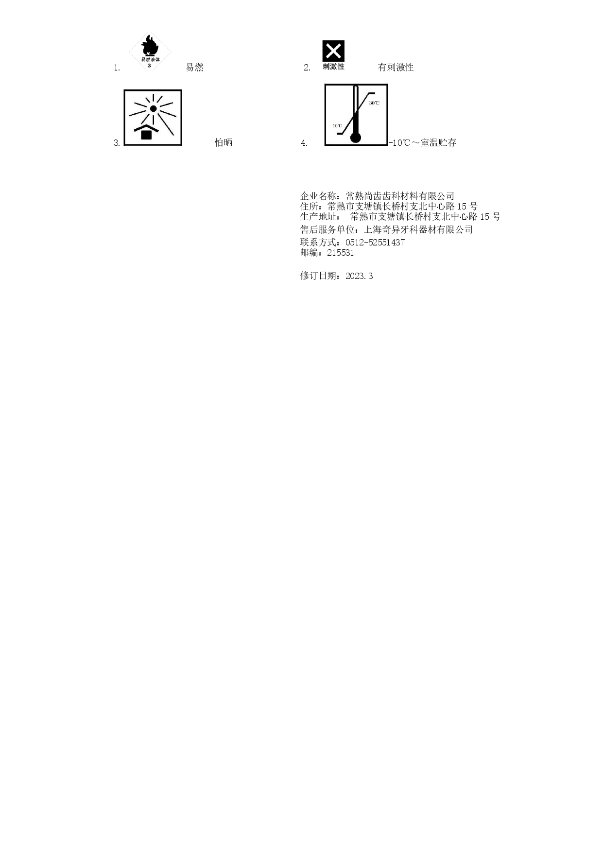 06义齿基托树脂I型使用说明书2023.3_page-0002.jpg