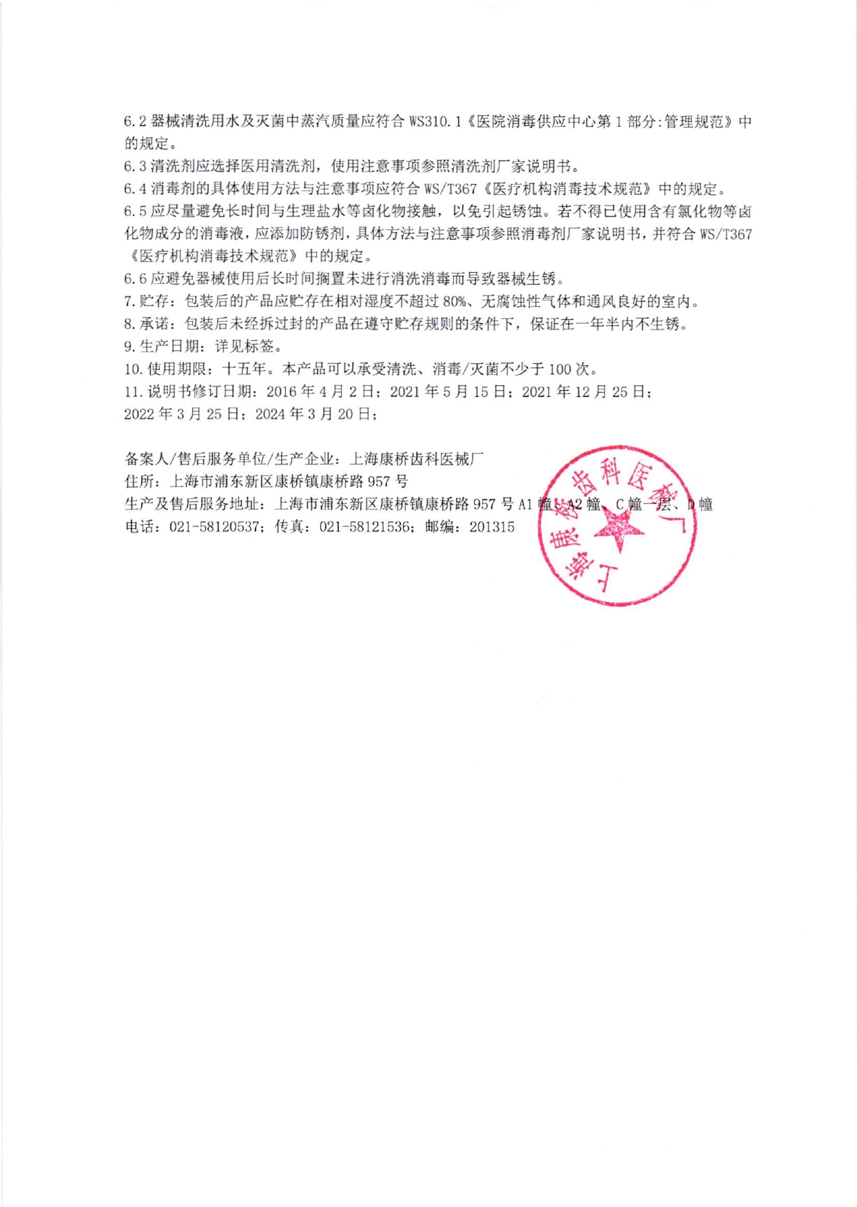 002牙周探针 第4次变更 产品使用说明书_page-0002.jpg