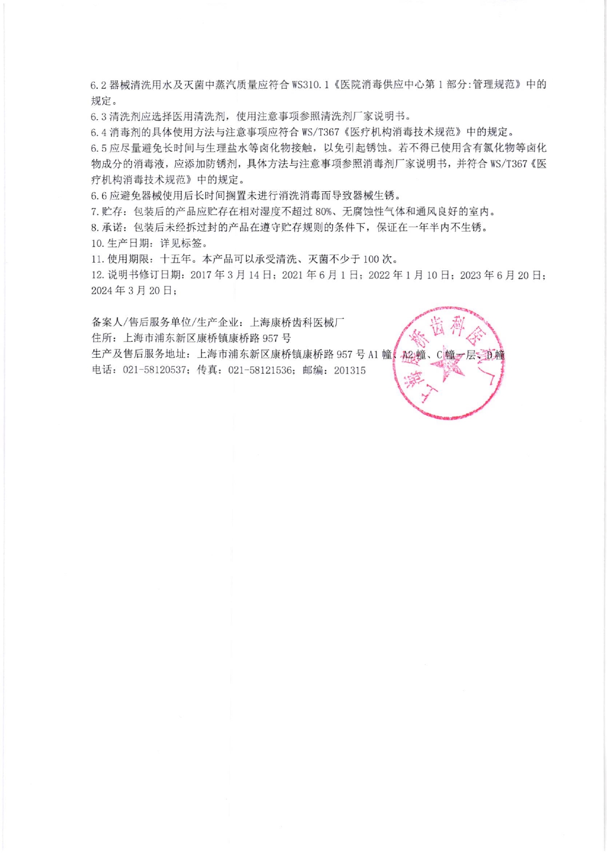 009牙周锉 第4次变更 产品使用说明书_page-0002.jpg