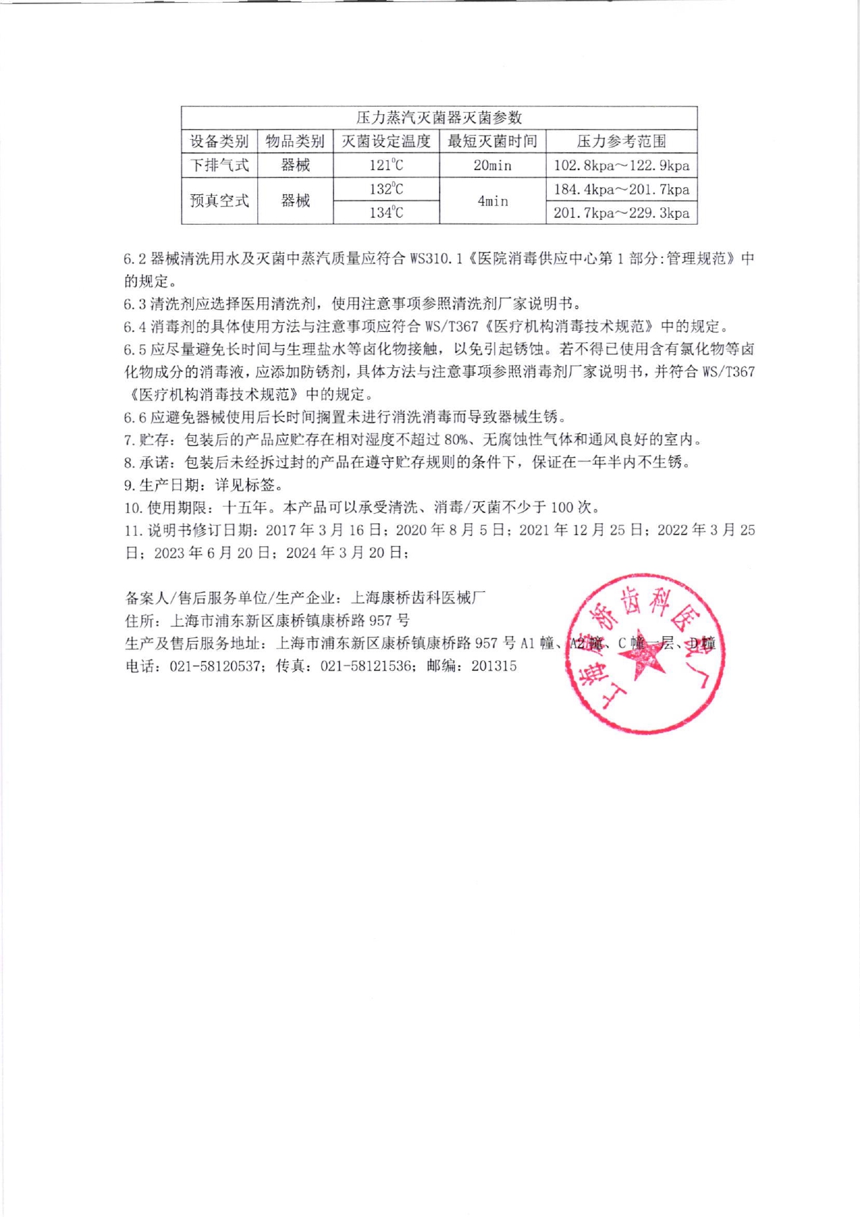 015牙科用分离器 第7次变更 产品使用说明书_page-0002.jpg