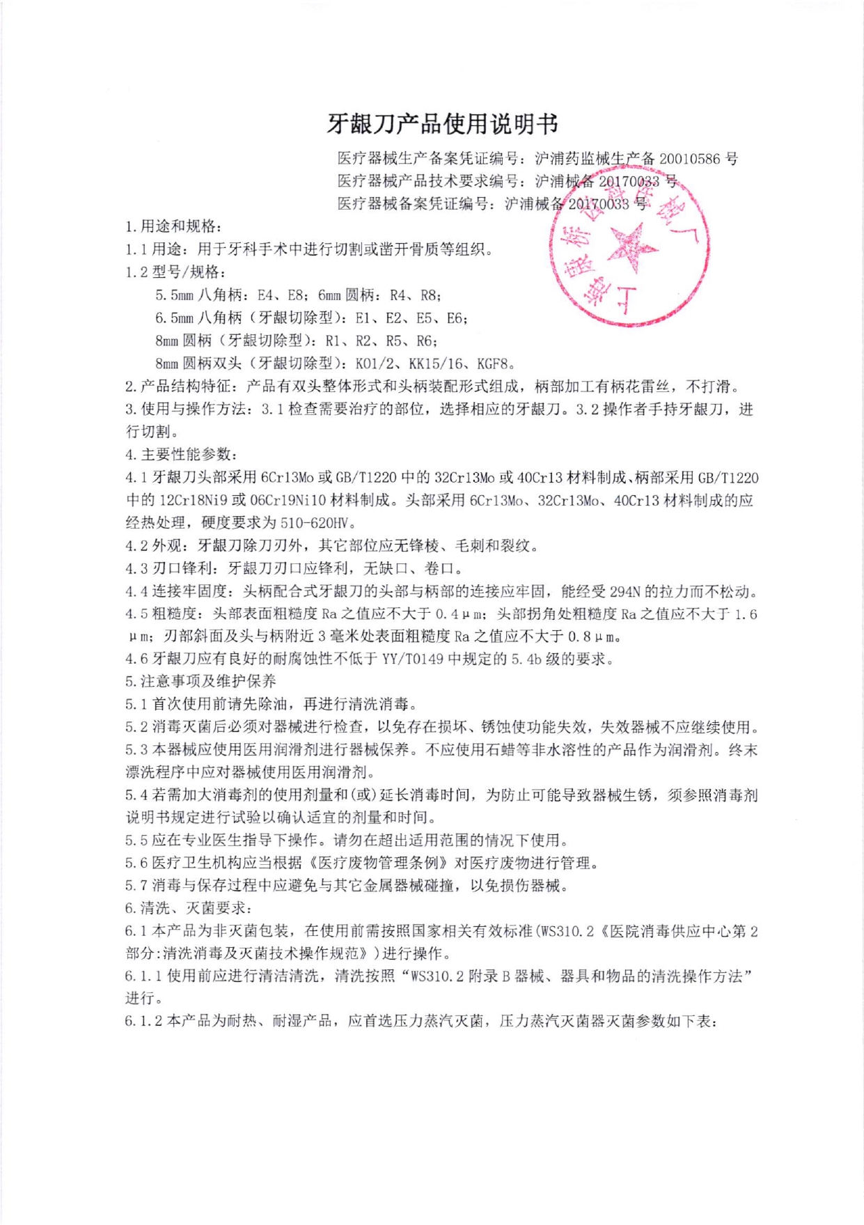 020牙龈刀 第4次变更 产品使用说明书_page-0001.jpg