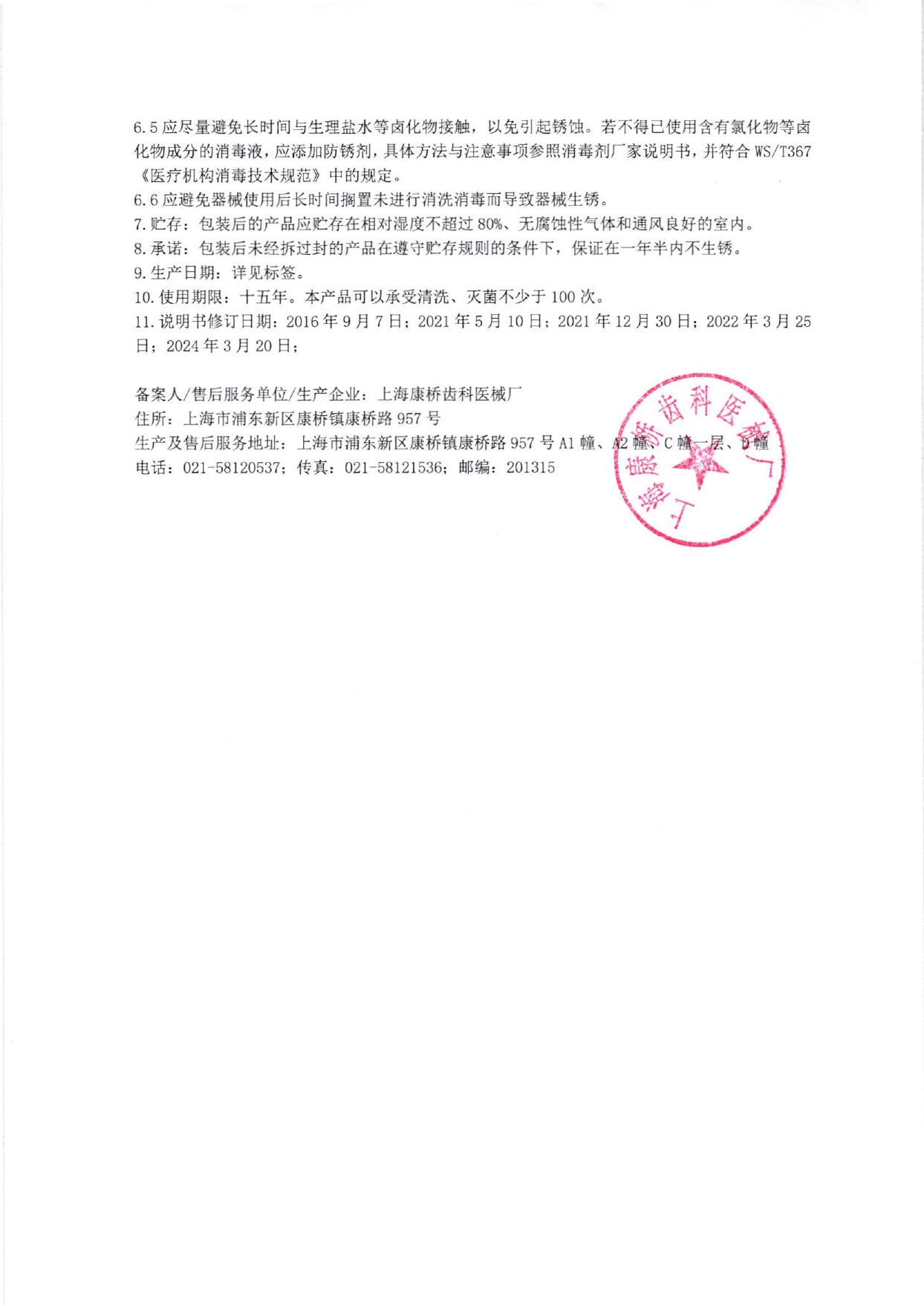 025牙科用牵开器 第4次变更 产品使用说明书_page-0002.jpg