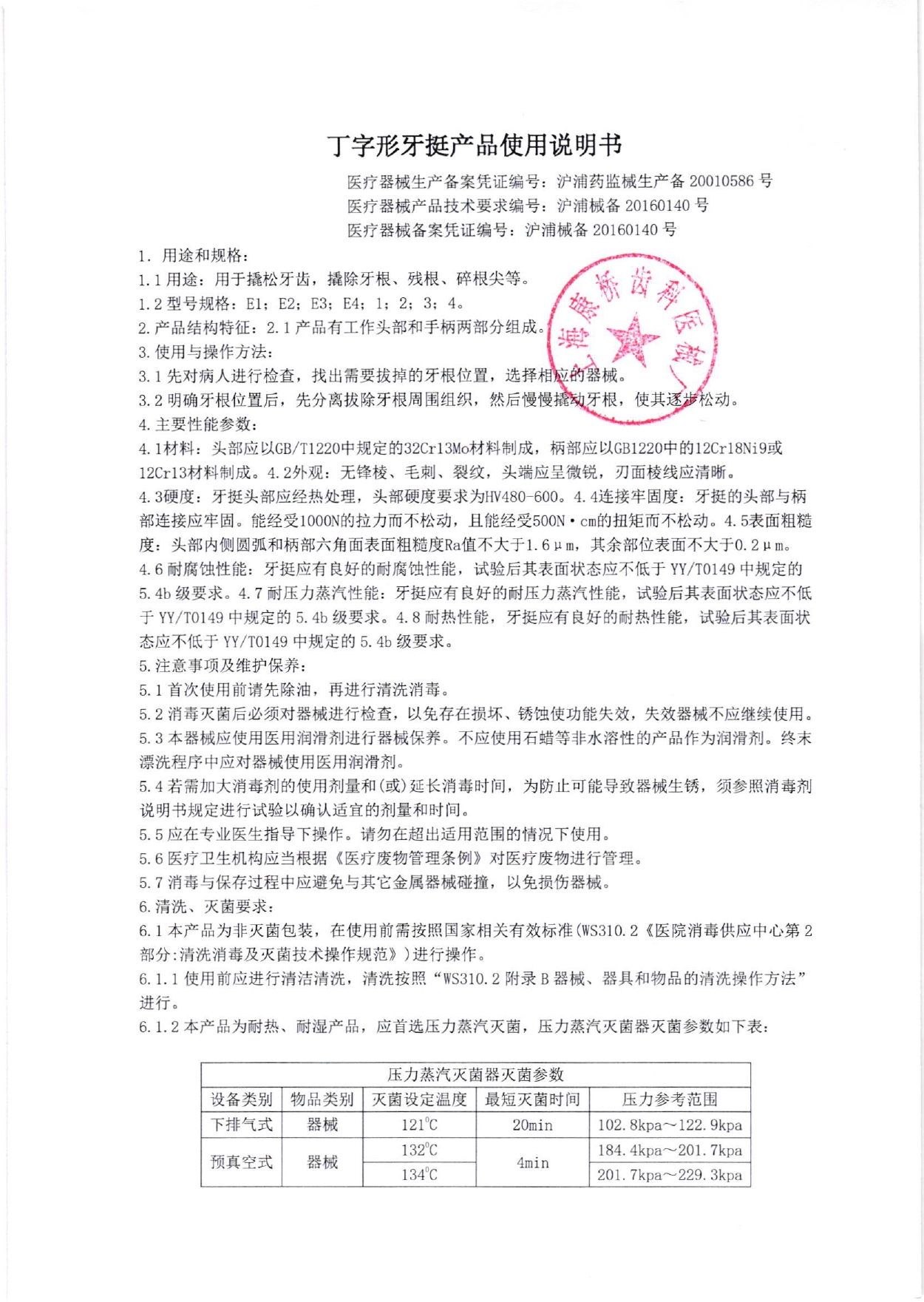 051丁字形牙挺 第4次变更 产品使用说明书_page-0001.jpg