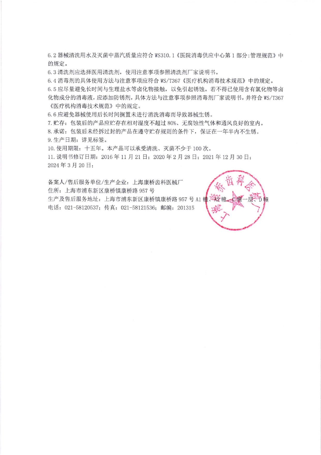 051丁字形牙挺 第4次变更 产品使用说明书_page-0002.jpg