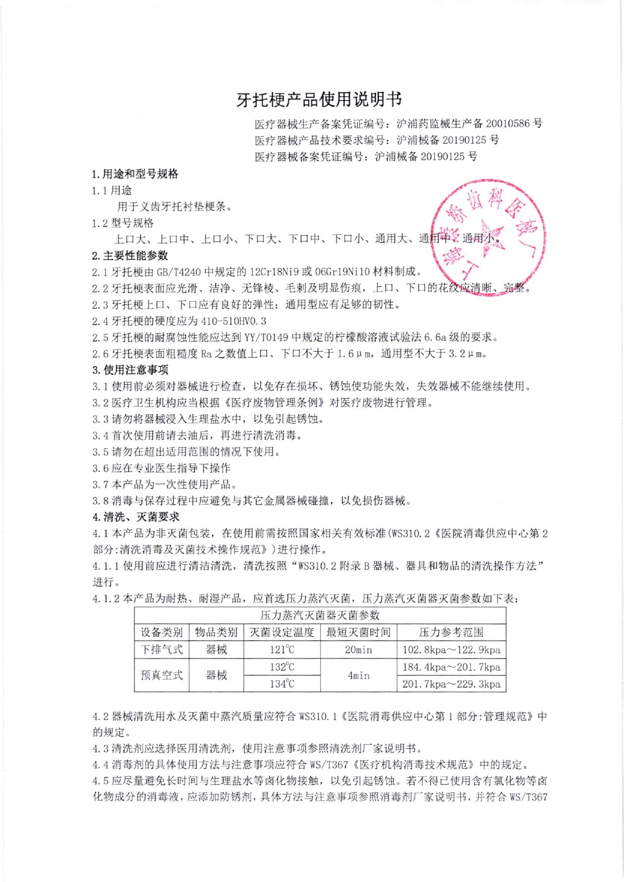 060牙托梗 第3次变更 产品使用说明书_page-0001.jpg