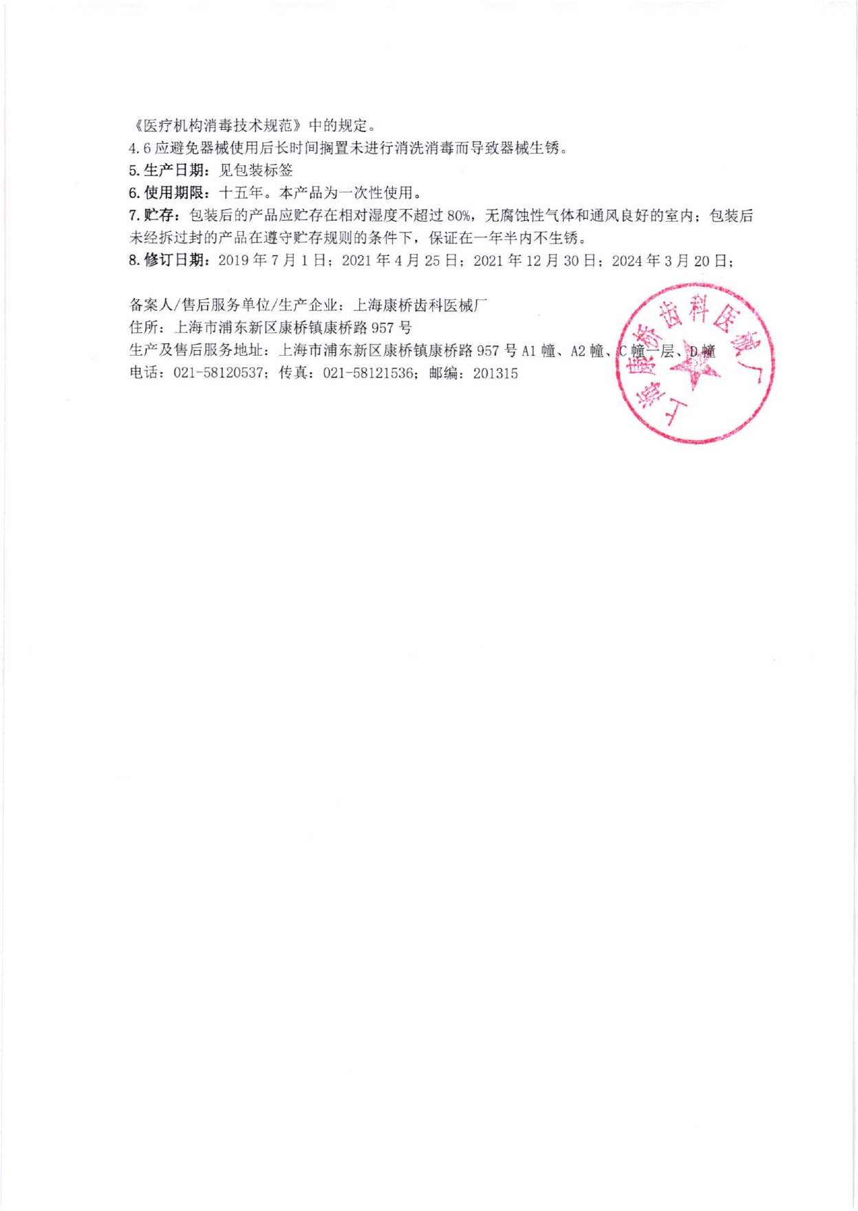 060牙托梗 第3次变更 产品使用说明书_page-0002.jpg