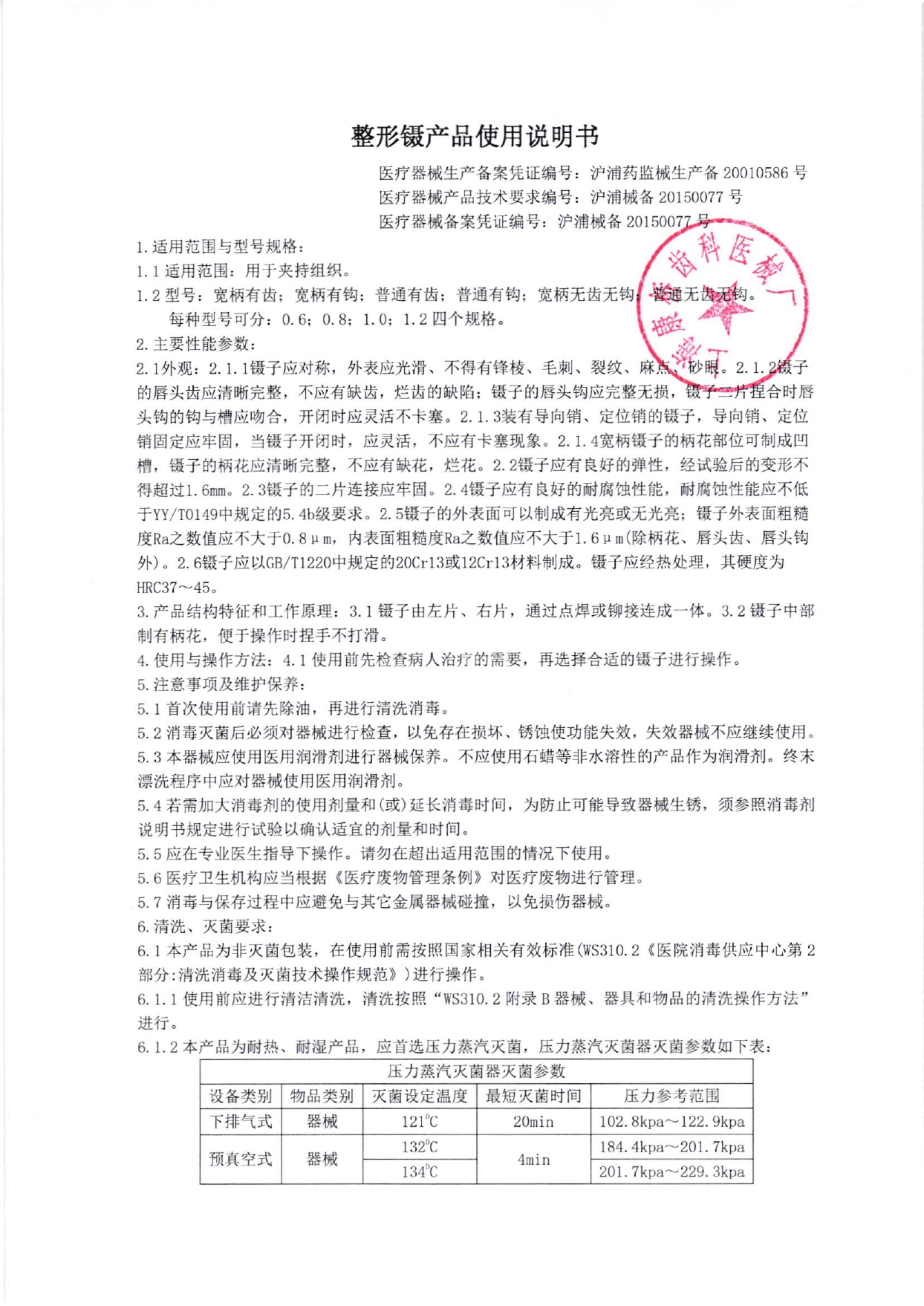 094整形镊 第7次变更 产品使用说明书_page-0001.jpg