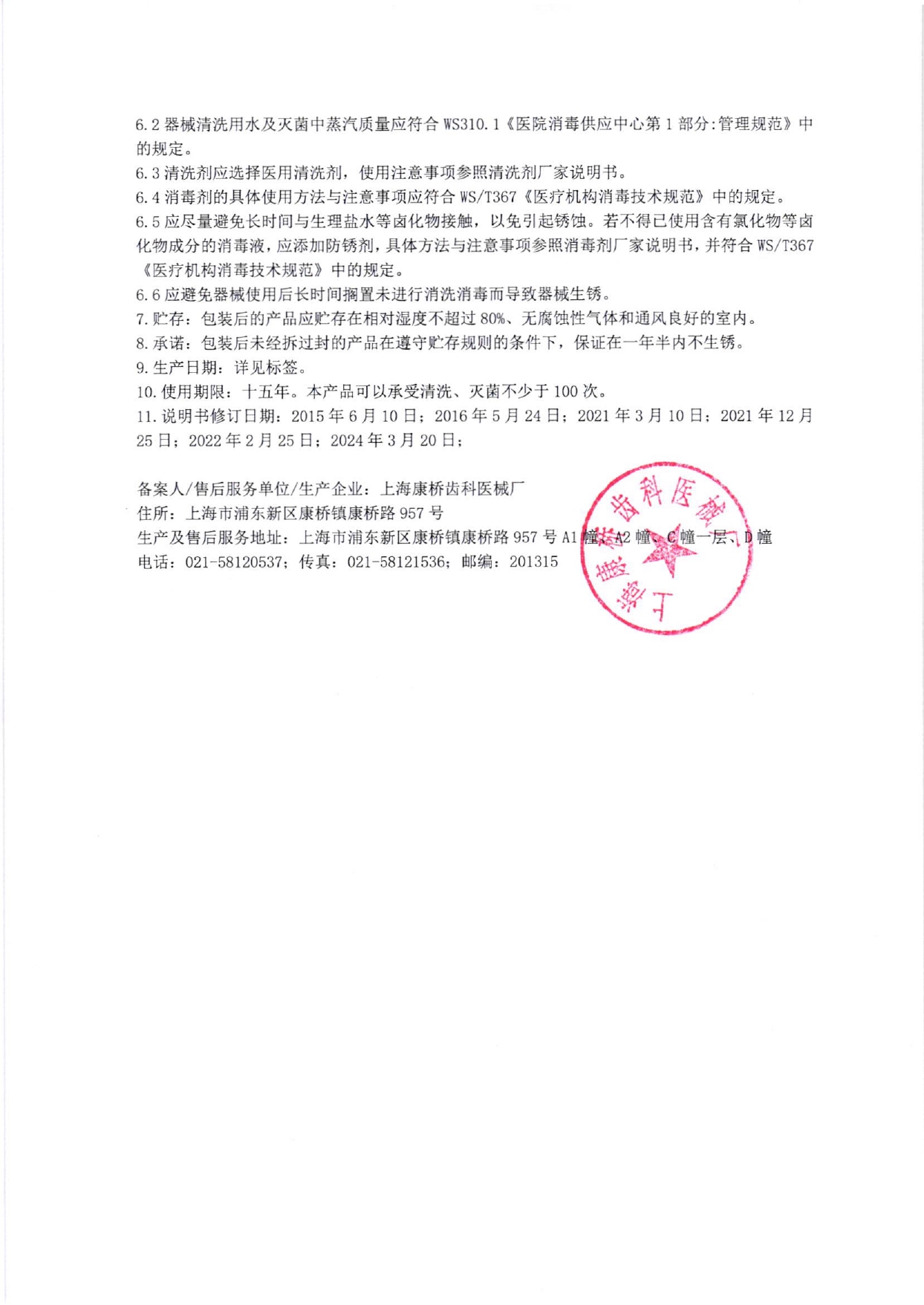 094整形镊 第7次变更 产品使用说明书_page-0002.jpg