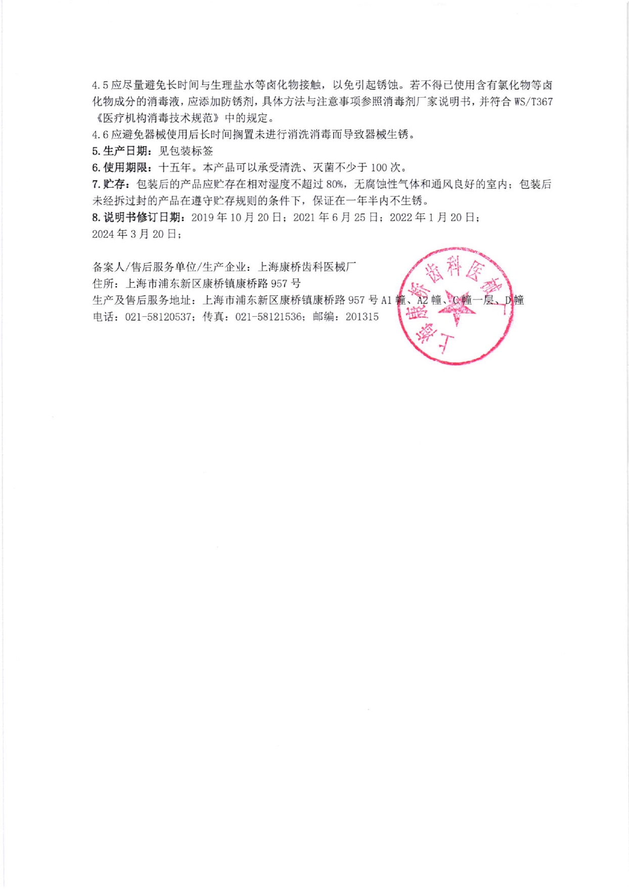 104分牙橡圈置放钳 第4次变更 产品使用说明书_page-0002.jpg