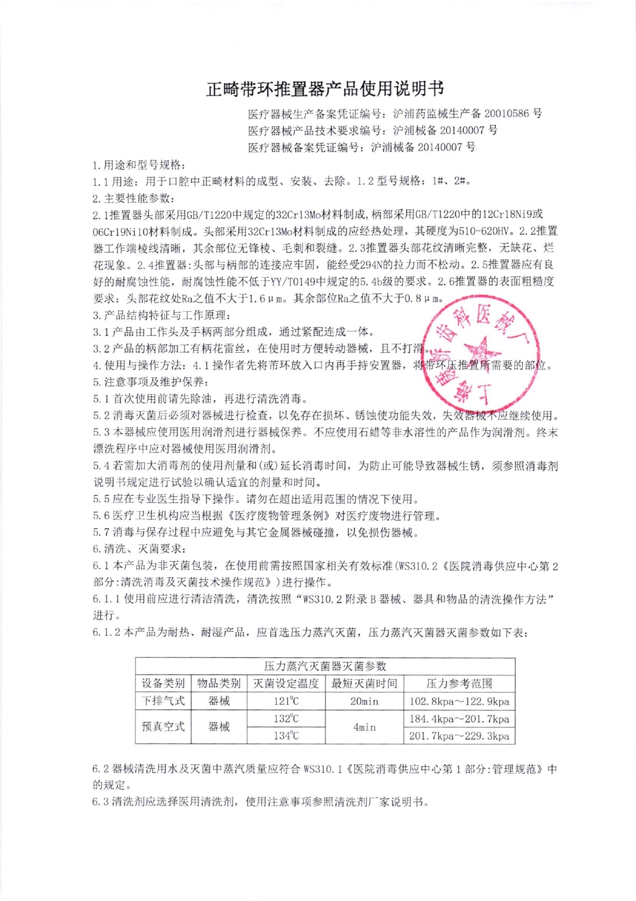 107正畸带环推置器 第6次变更 产品使用说明书_page-0001.jpg