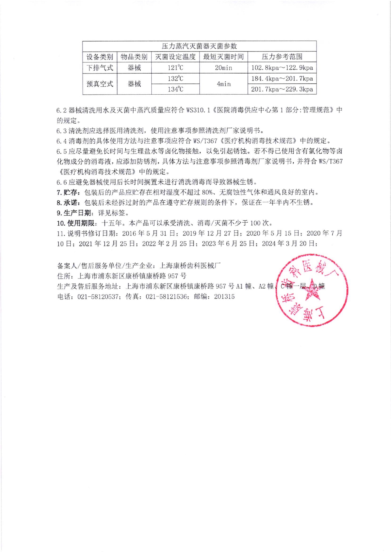 109牙龈剪 第10次变更 产品使用说明书_page-0002.jpg