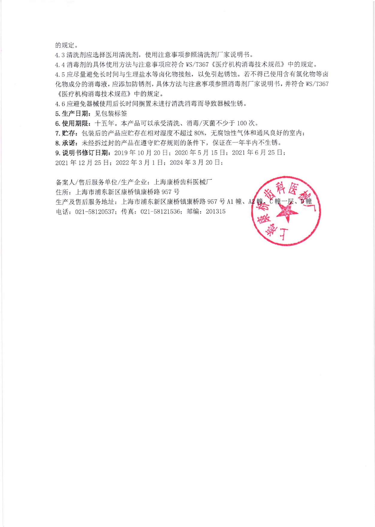 111金冠剪 第7次变更 产品使用说明书_page-0002.jpg