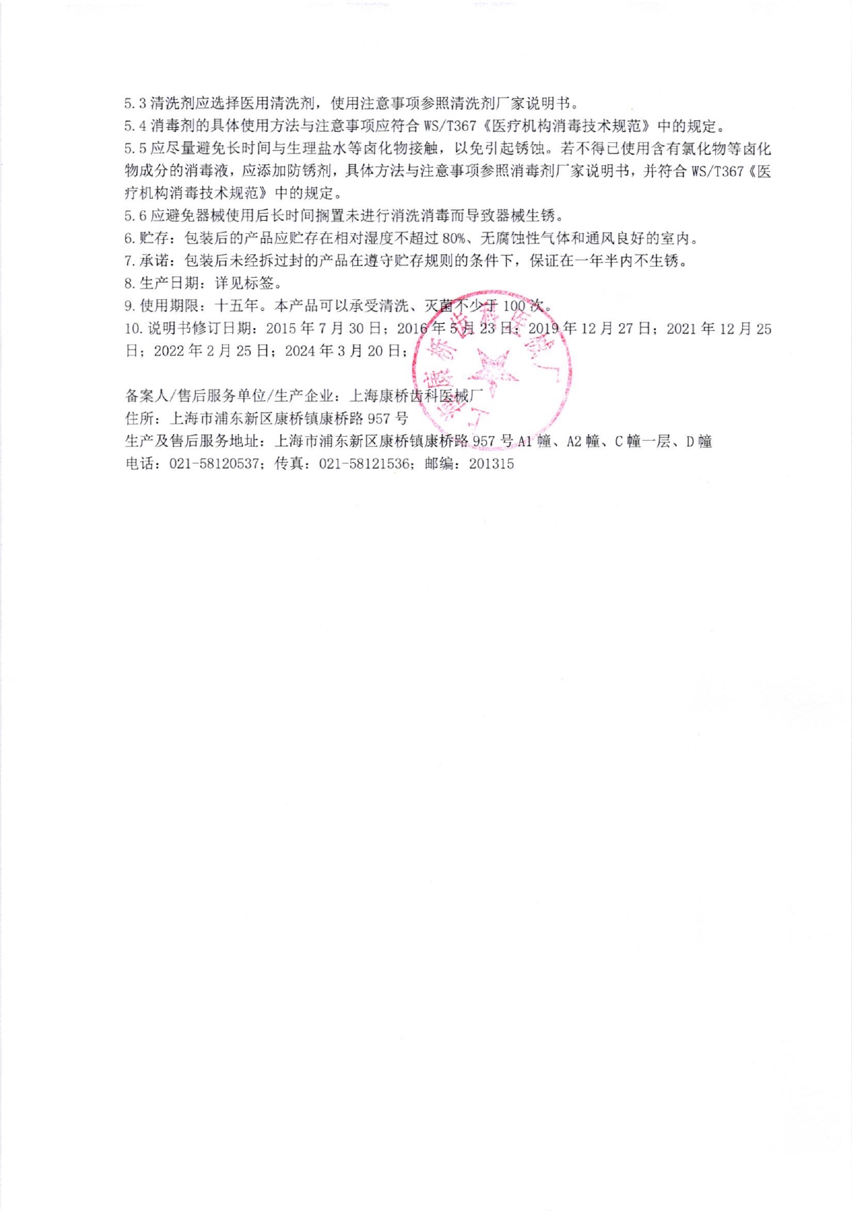 117拆线剪 第6次变更 产品使用说明书 _page-0002.jpg