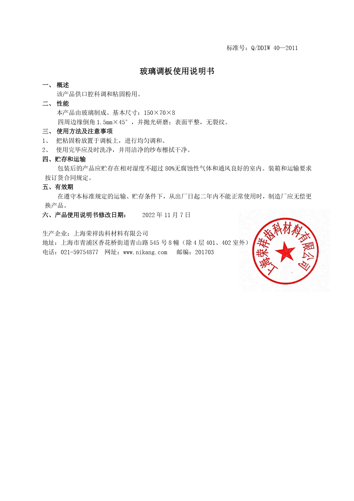 玻璃调板说明书_page-0001.jpg