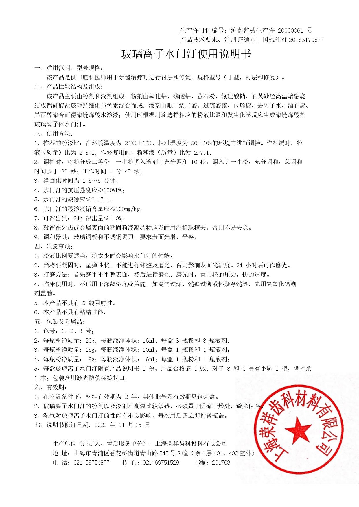 玻璃离子水门汀换证说明书20221116_page-0001.jpg