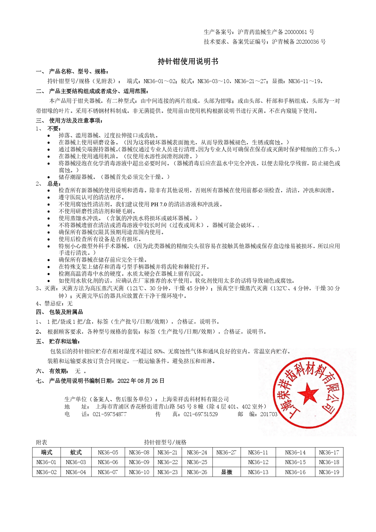 持针钳说明书_page-0001.jpg