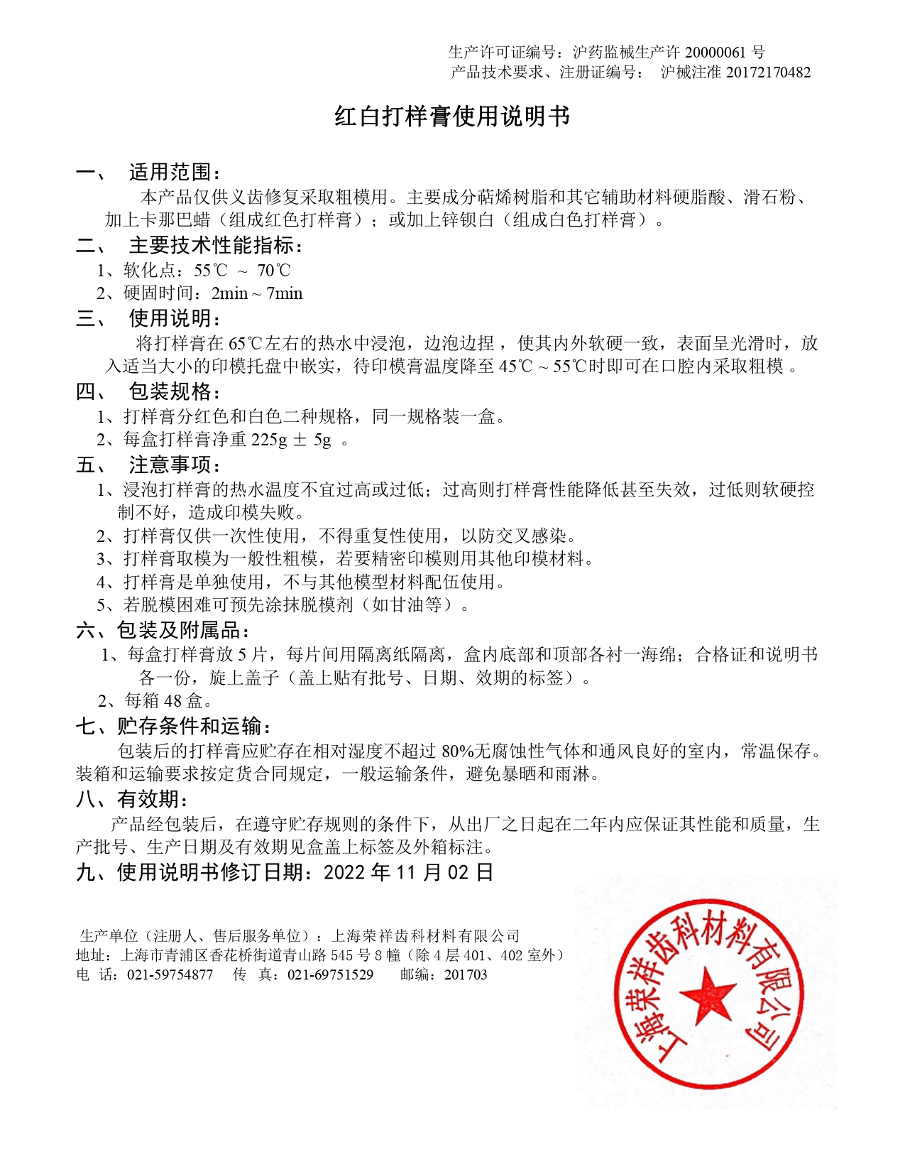 红白打样膏说明书_page-0001.jpg