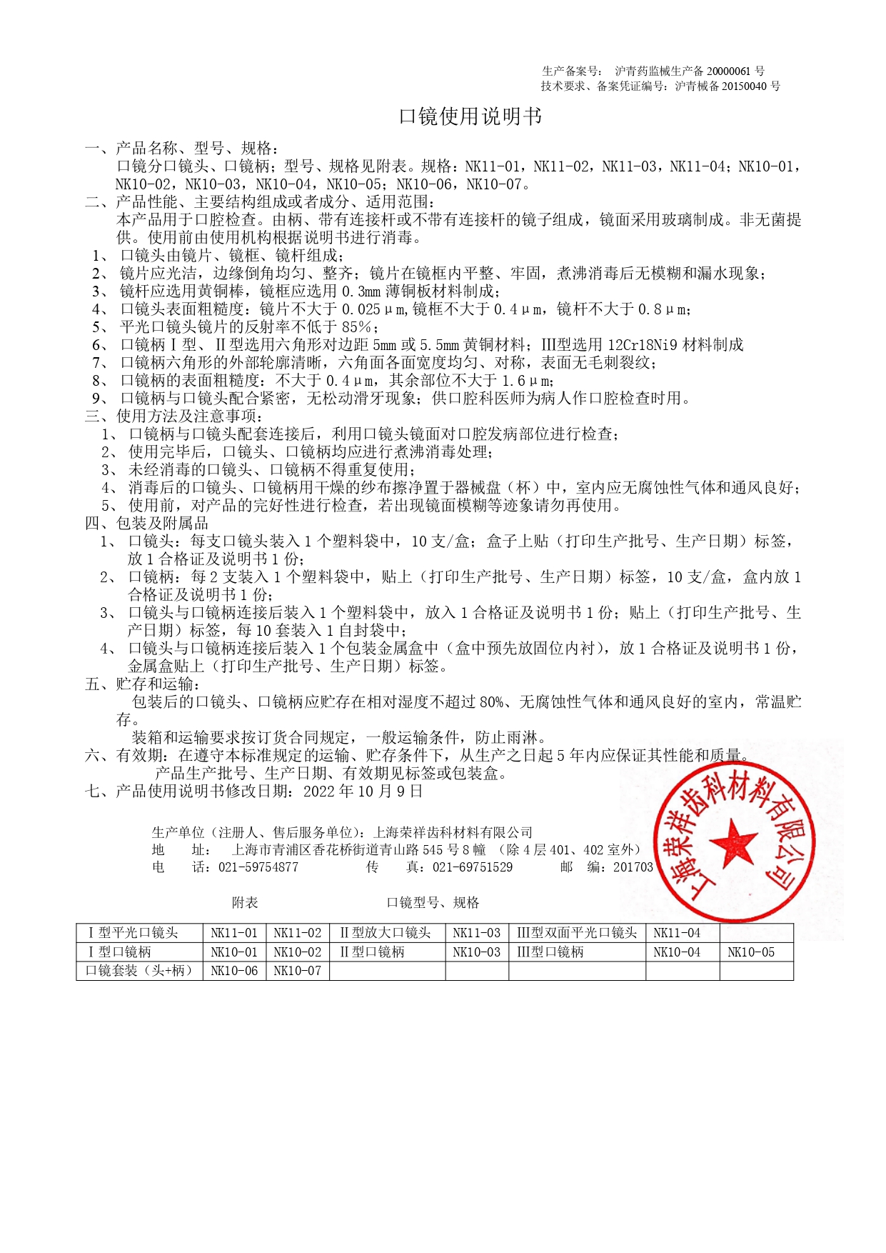 口镜说明书_page-0001.jpg