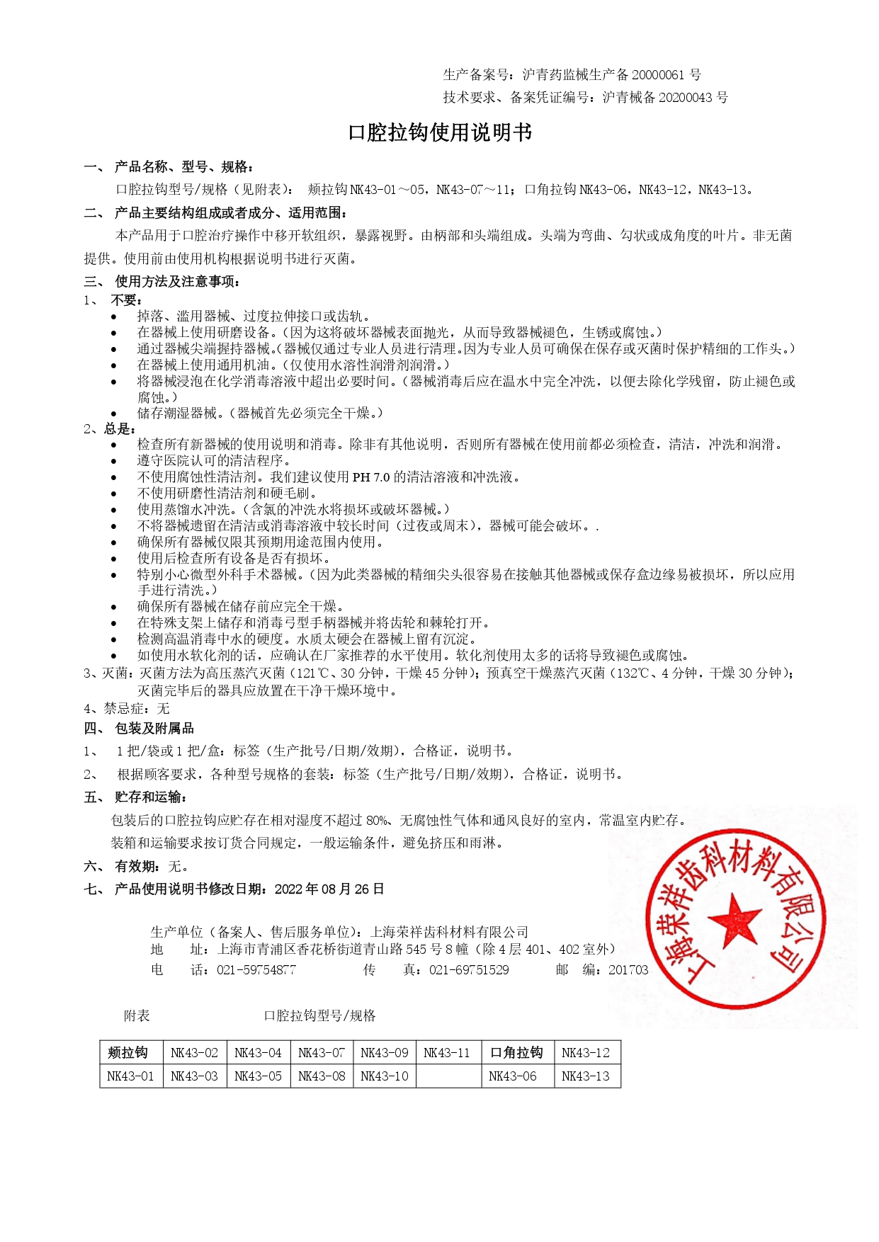 口腔拉钩变更说明书_page-0001.jpg