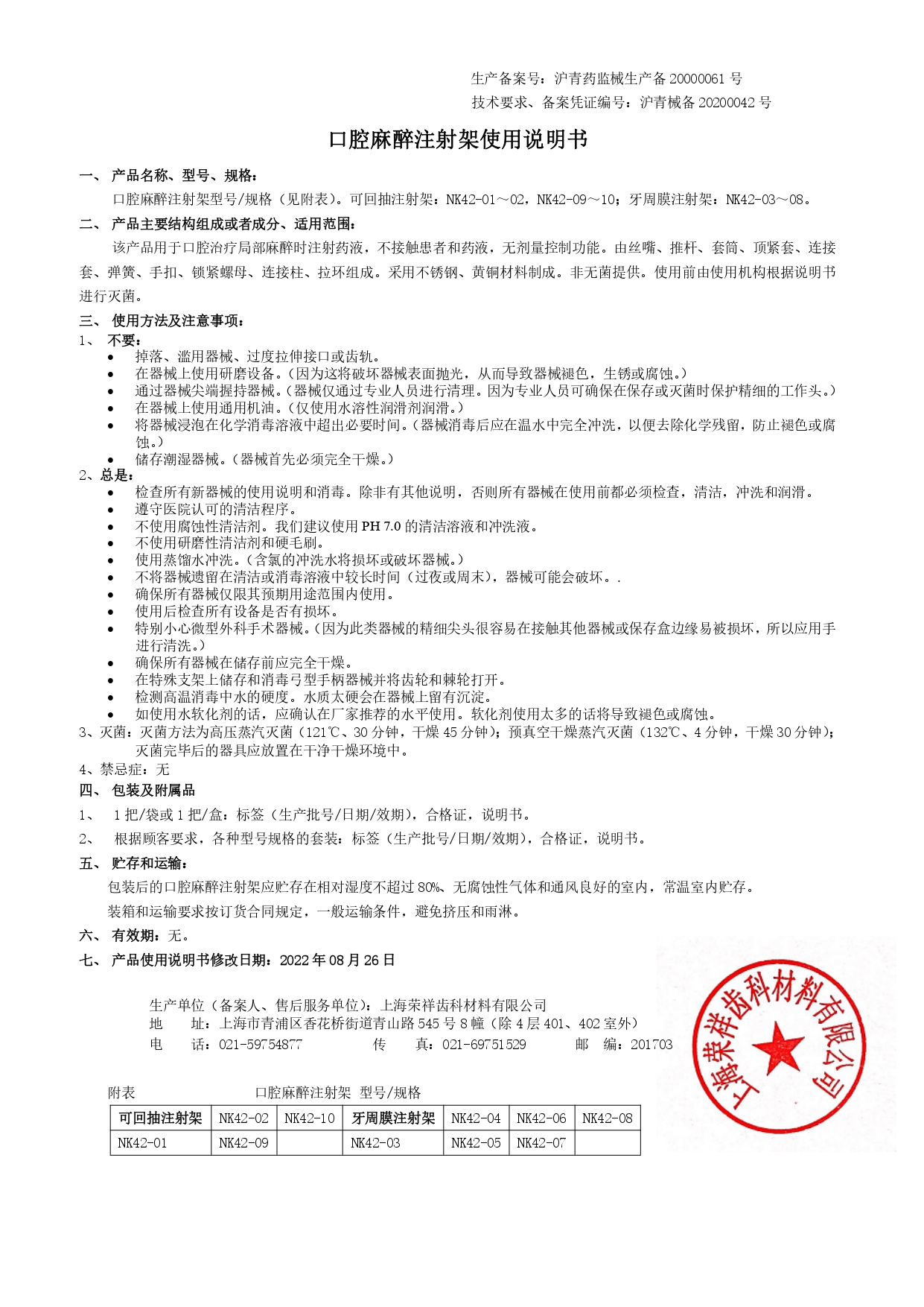 口腔麻醉注射架 变更说明书_page-0001.jpg