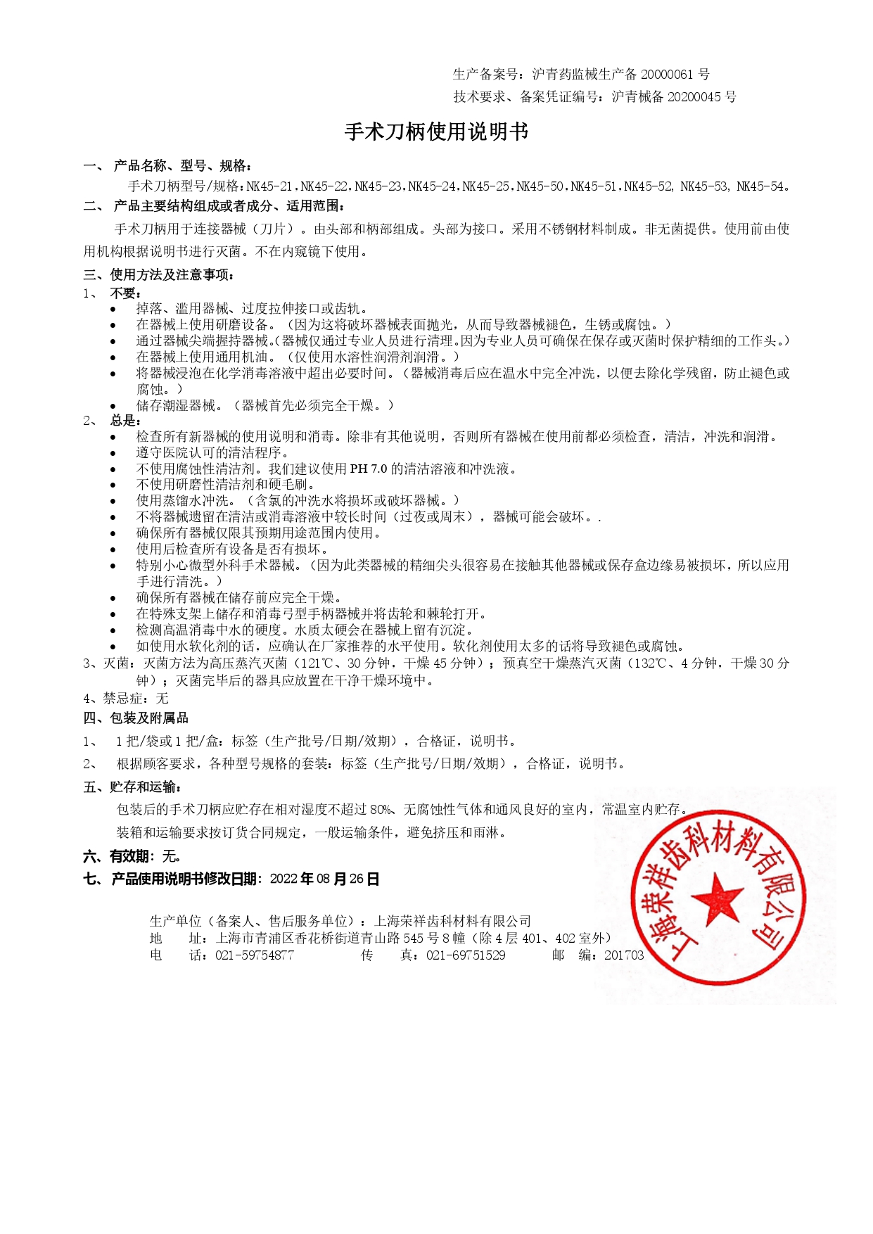 手术刀柄说明书_page-0001.jpg