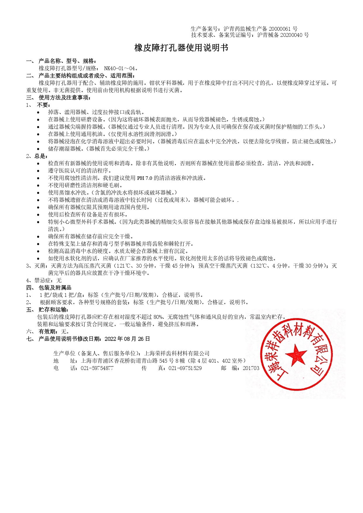 橡皮障打孔器变更说明书_page-0001.jpg