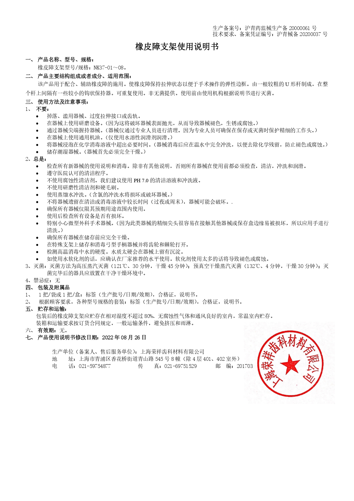 橡皮障支架变更说明书_page-0001.jpg