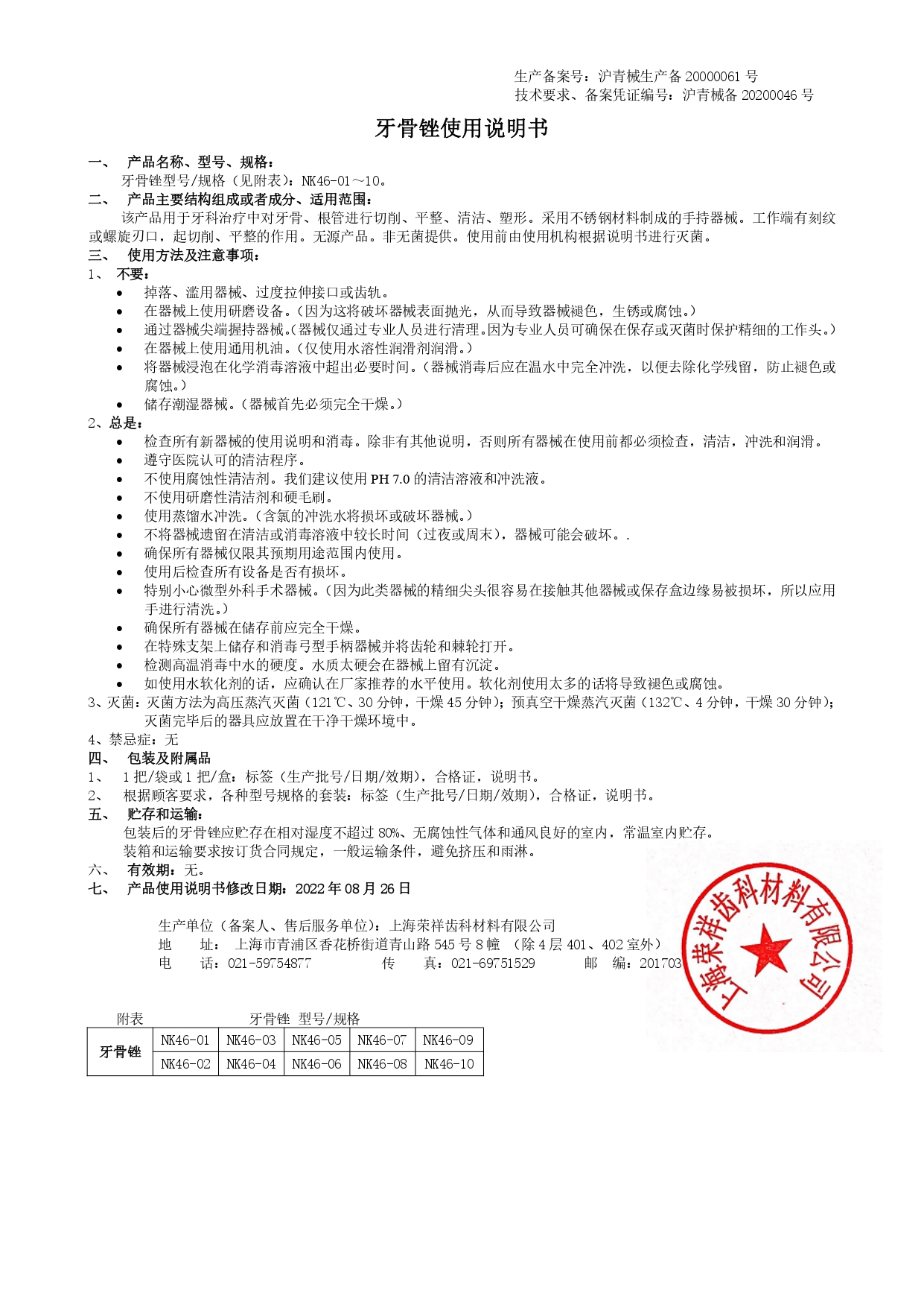 牙骨锉变更说明书_page-0001.jpg