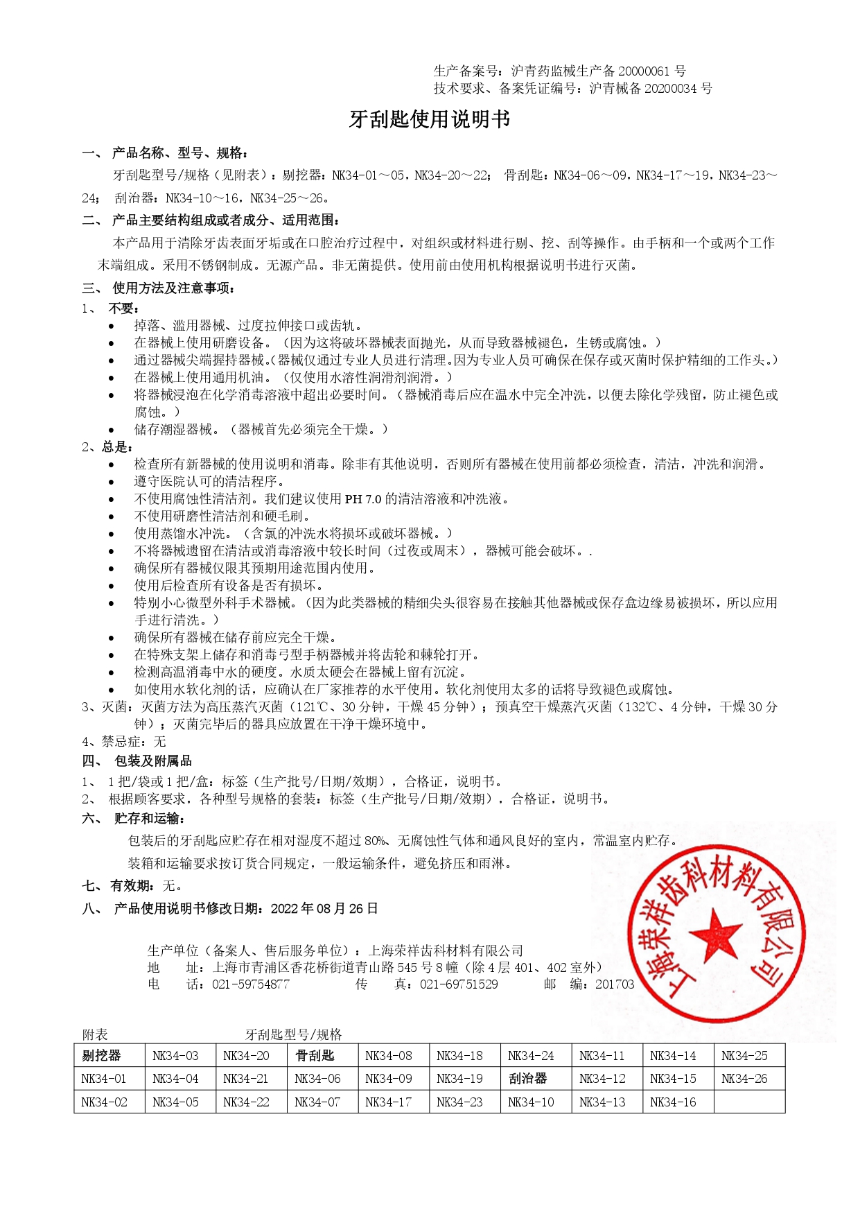 牙刮匙说明书_page-0001.jpg