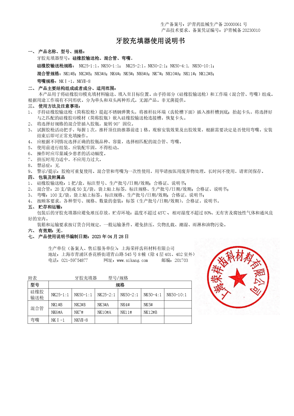 牙胶充填器说明书_page-0001.jpg