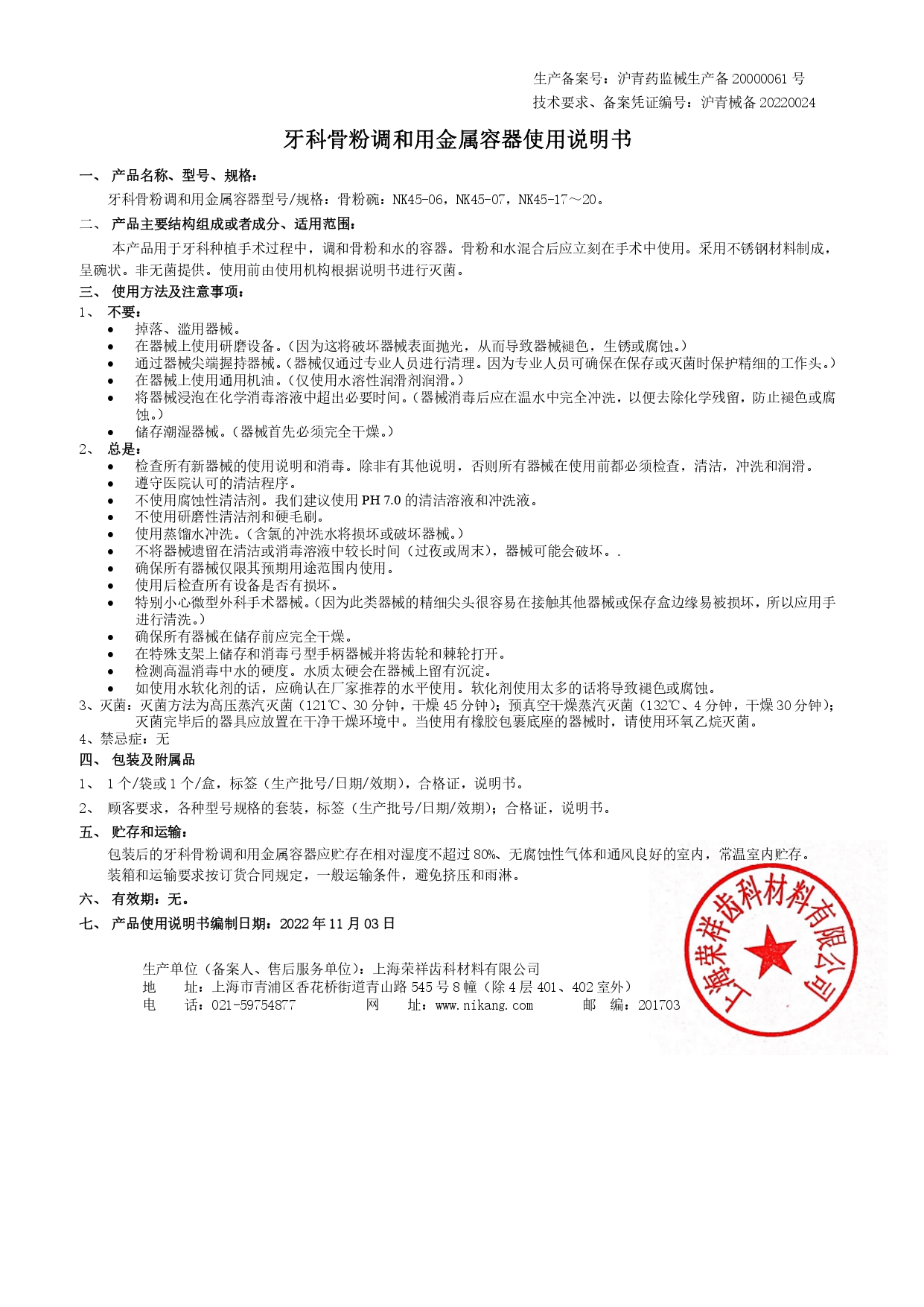 牙科骨粉调和用金属容器说明书(1)_page-0001.jpg