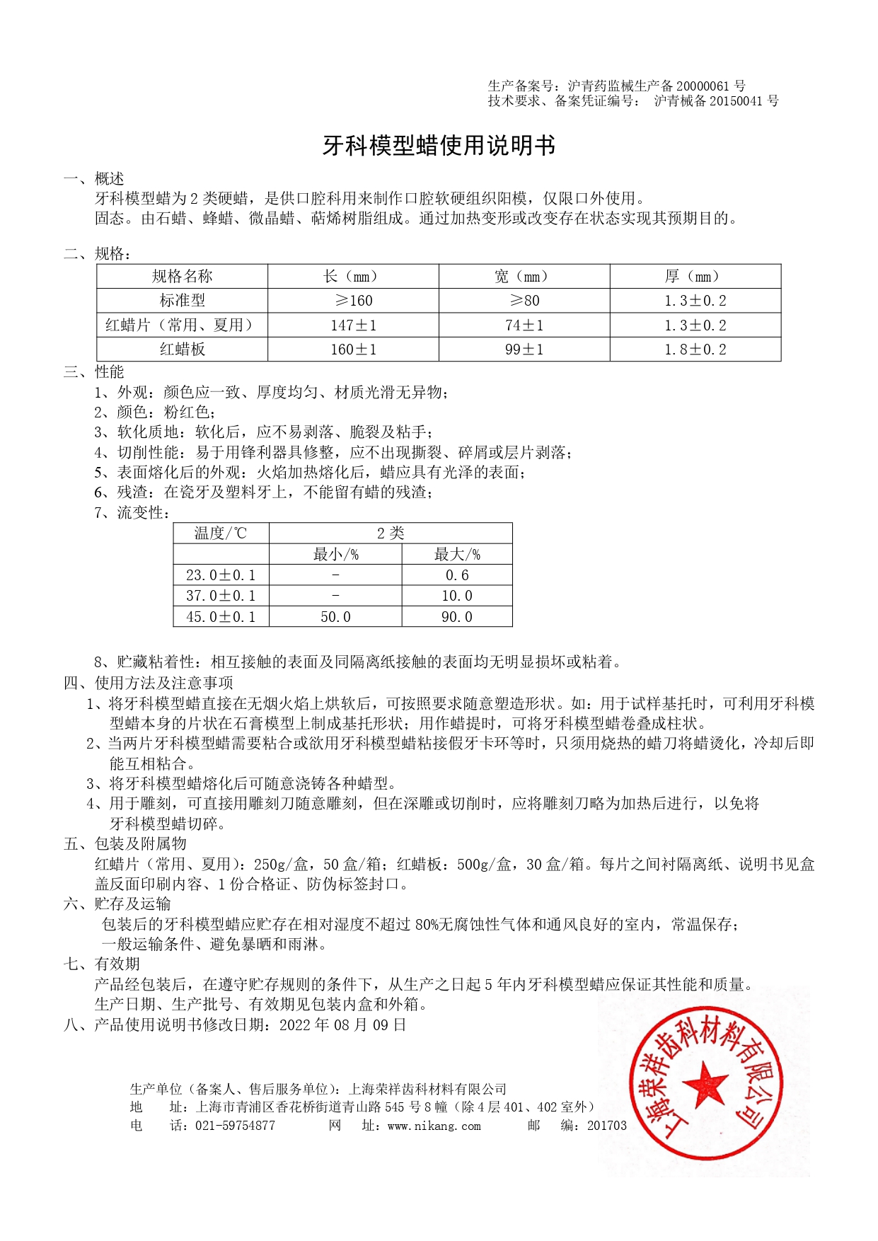 牙科模型蜡说明书_page-0001.jpg