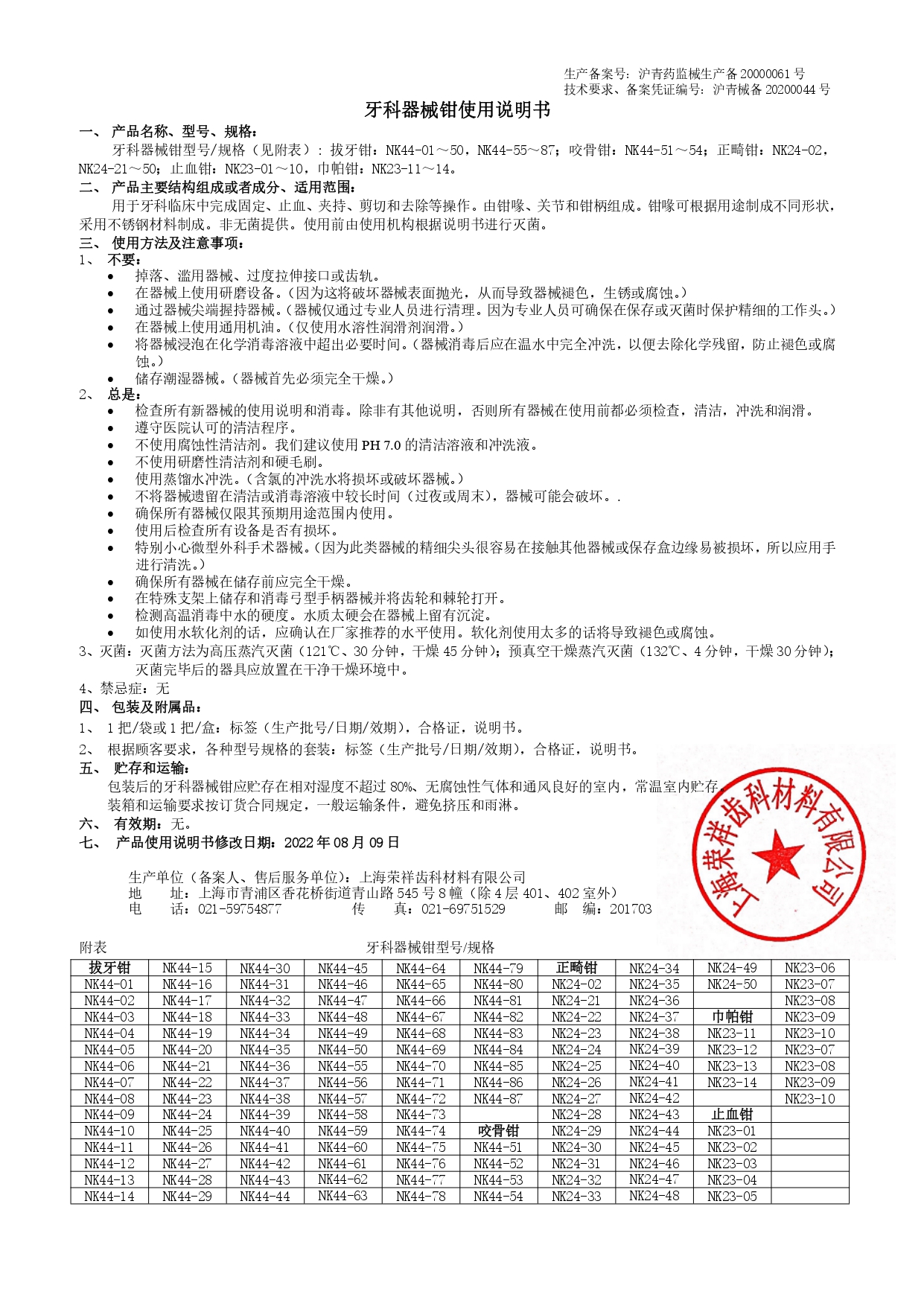 牙科器械钳 变更说明书（新）_page-0001.jpg