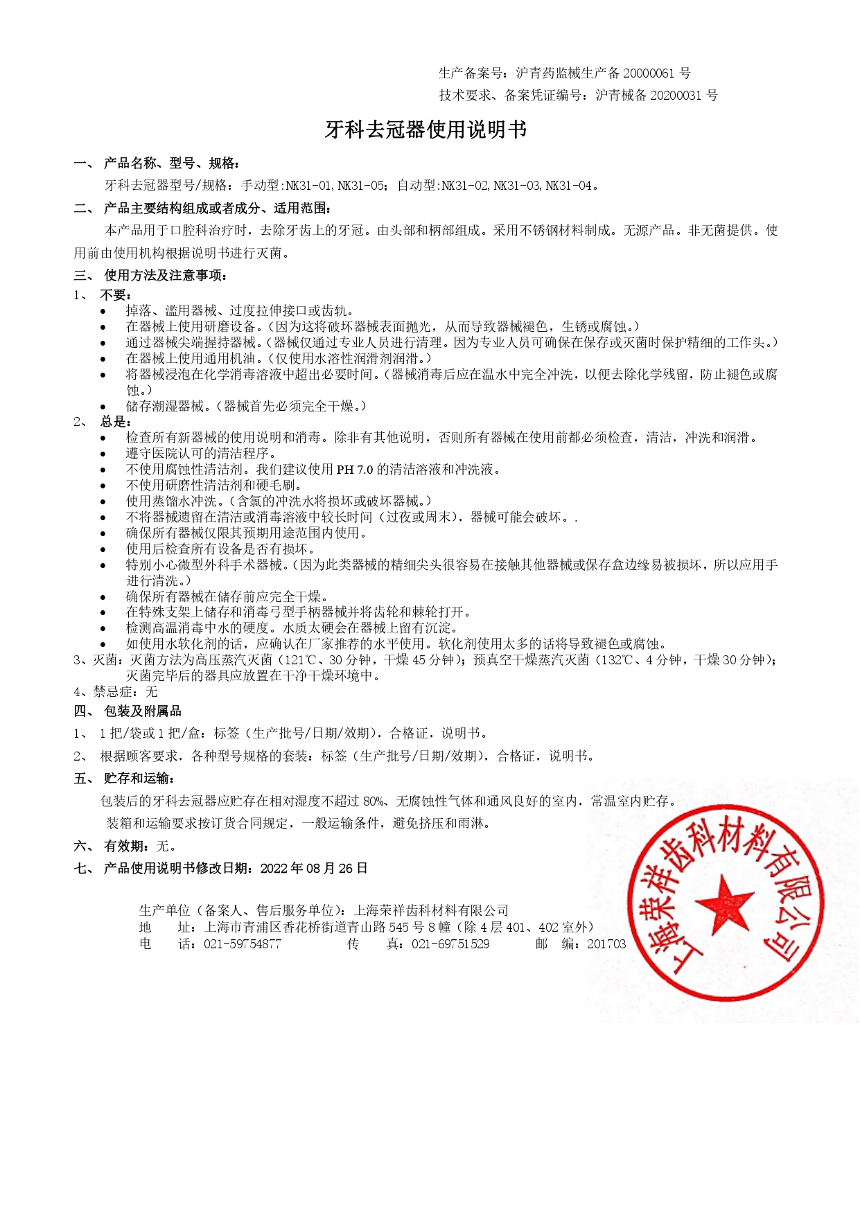 牙科去冠器变更说明书_page-0001.jpg