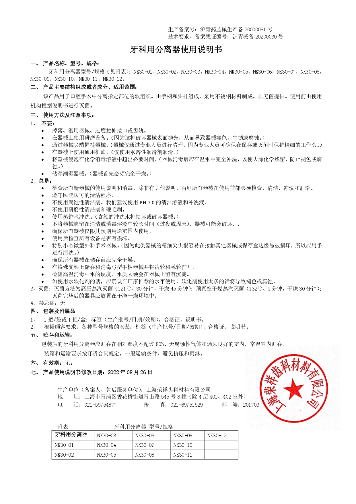 牙科用分离器变更说明书1_page-0001.jpg