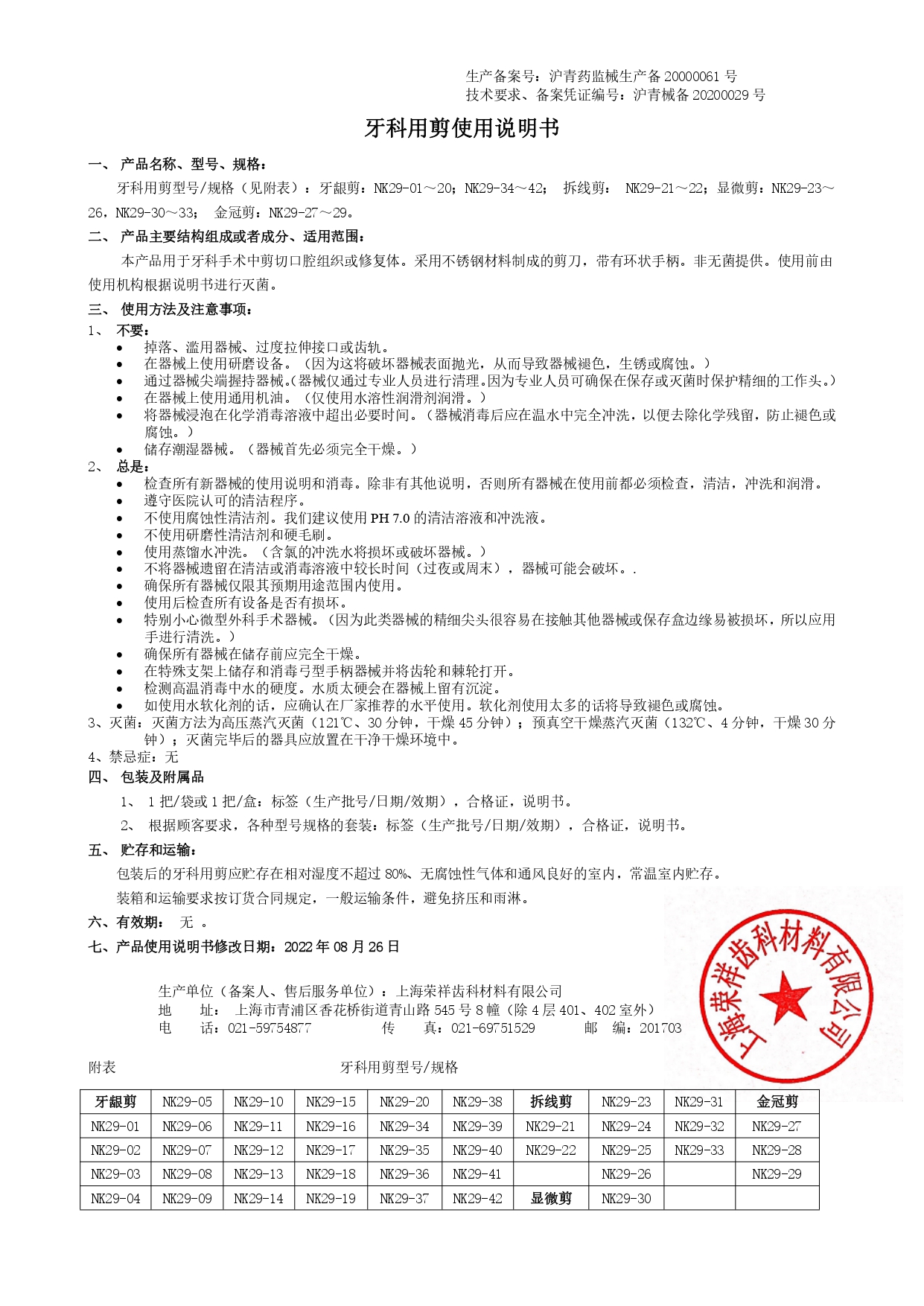 牙科用剪说明书(0831)_page-0001.jpg