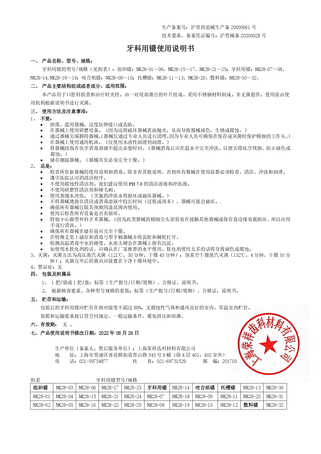 牙科用镊说明书（0831）_page-0001.jpg