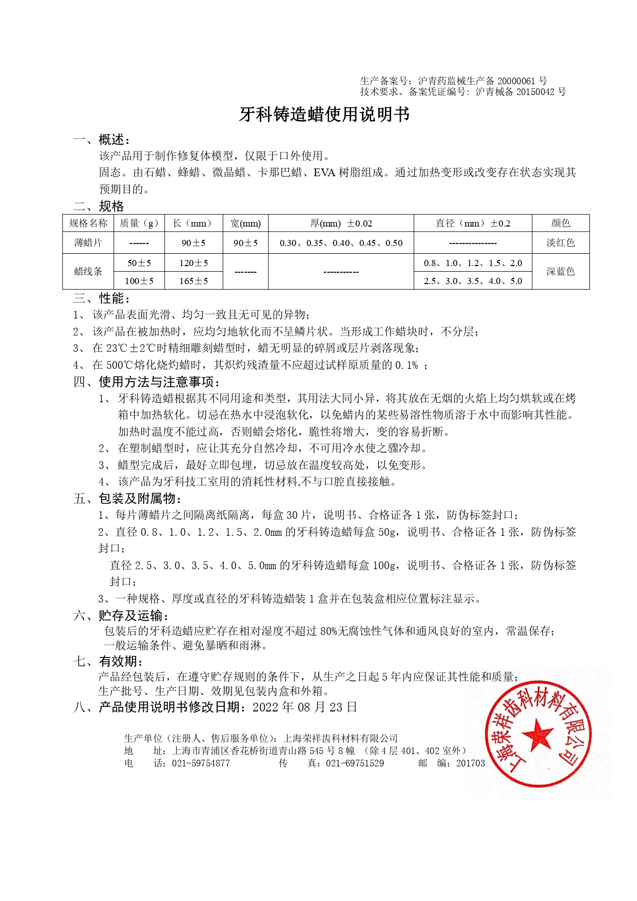 牙科铸造蜡说明书_page-0001.jpg