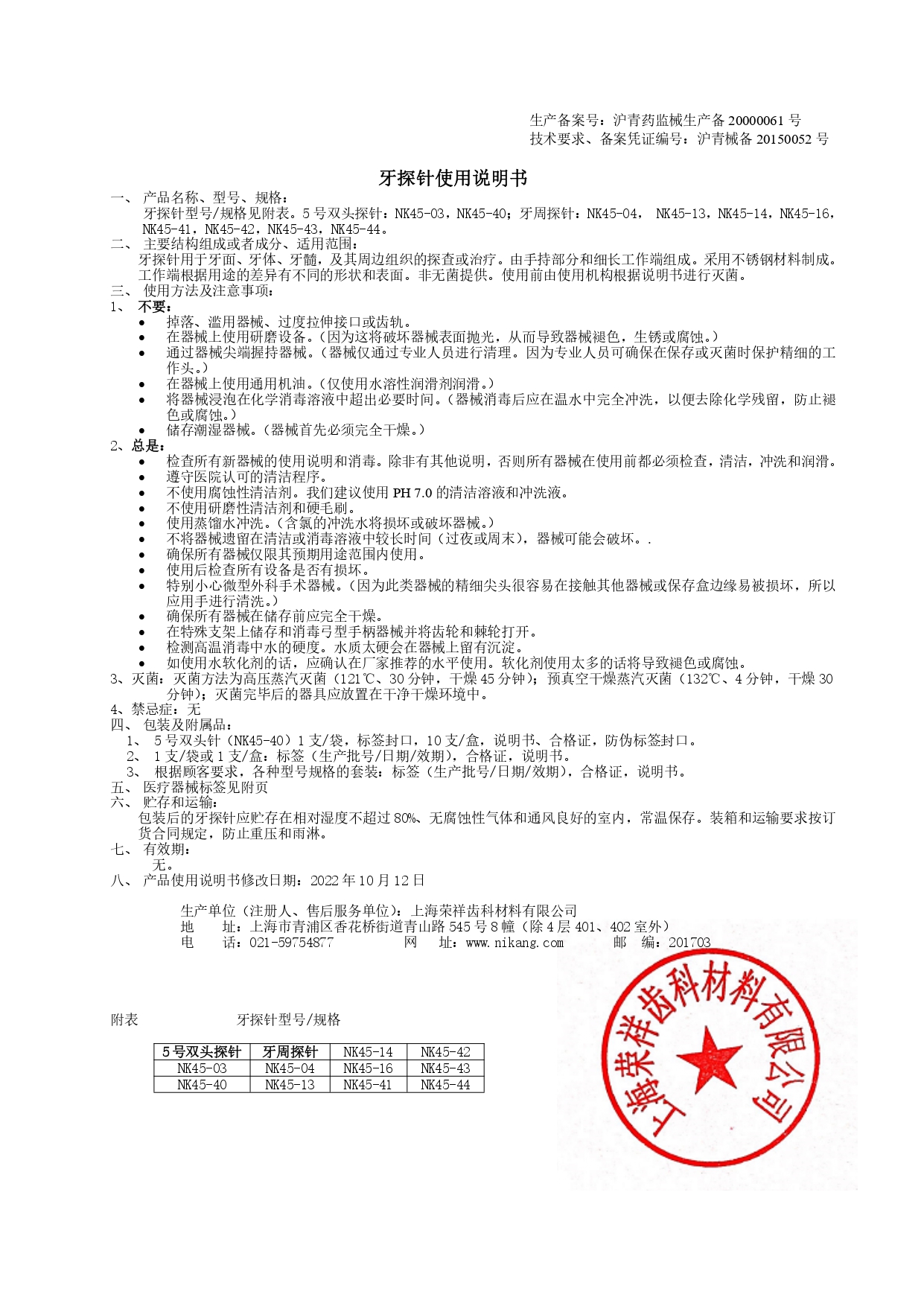 牙探针说明书_page-0001.jpg